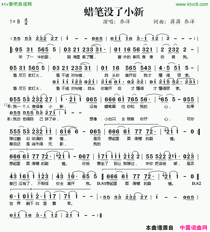蜡笔没了小新简谱_乔洋演唱_蒋蒋/乔洋词曲