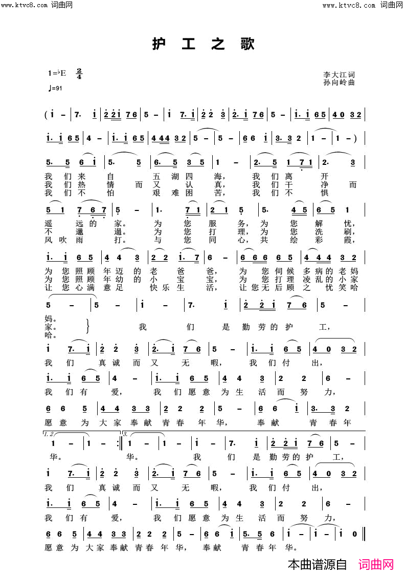 护工之歌鲁金唱、孙向岭曲编简谱_鲁金演唱_李大江/孙向岭词曲