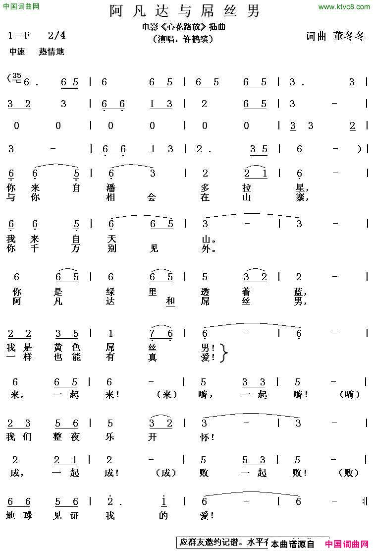 阿凡达与屌丝男_心花路放_插曲简谱_许鹤缤演唱_董冬冬/董冬冬词曲