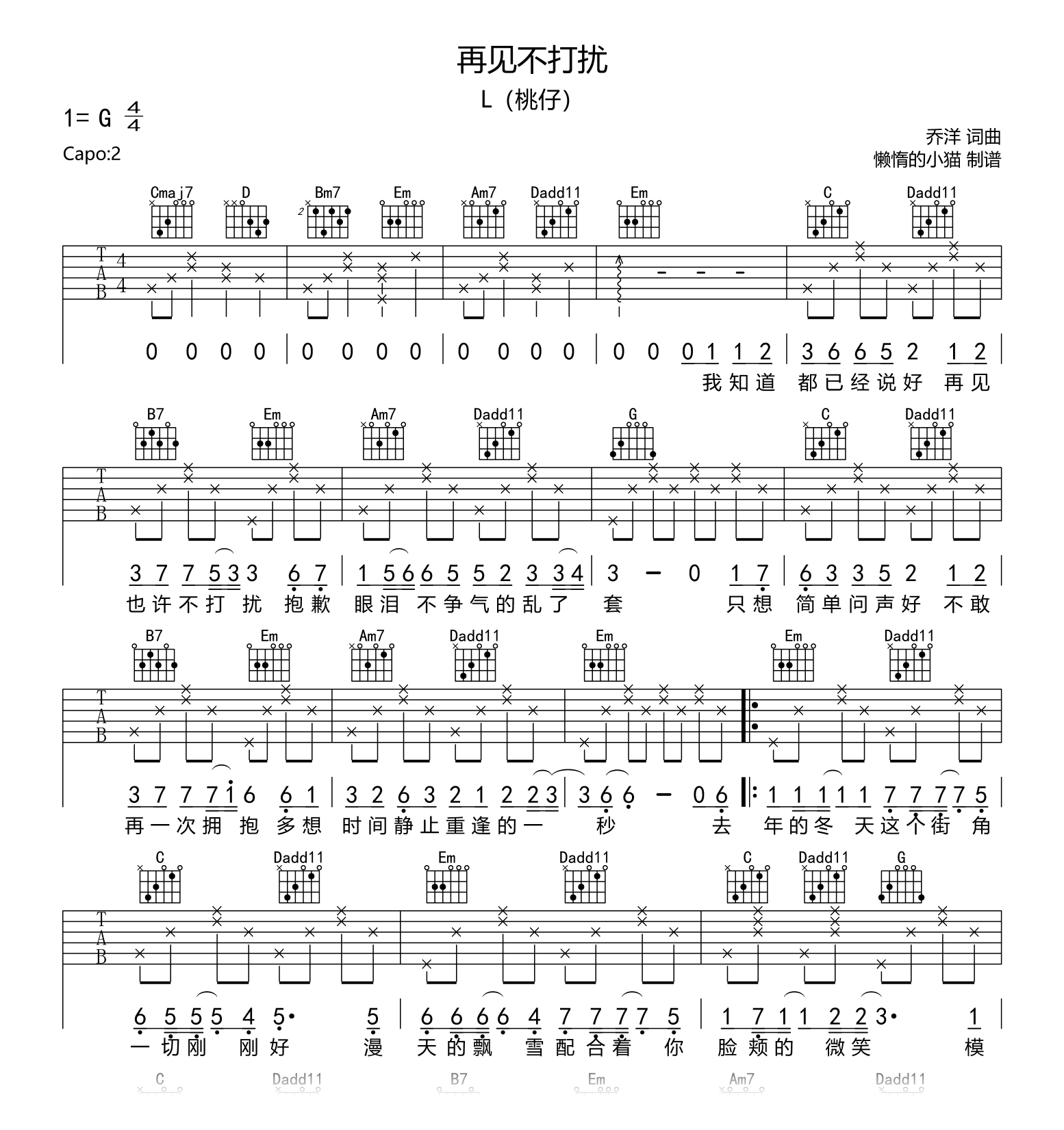 再见不打扰吉他谱_L(桃籽)_G调弹唱谱_高清六线谱