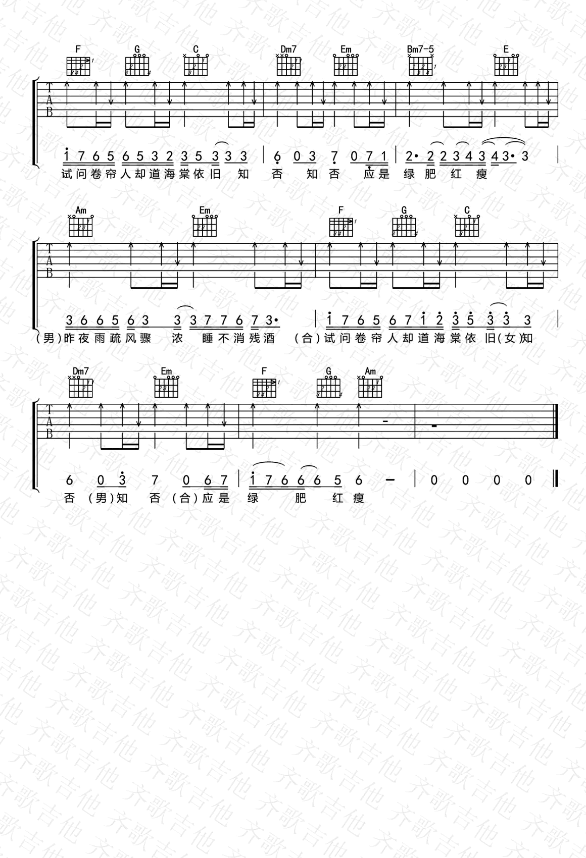 知否知否吉他谱_胡夏&郁可唯_电视剧主题曲_弹唱谱
