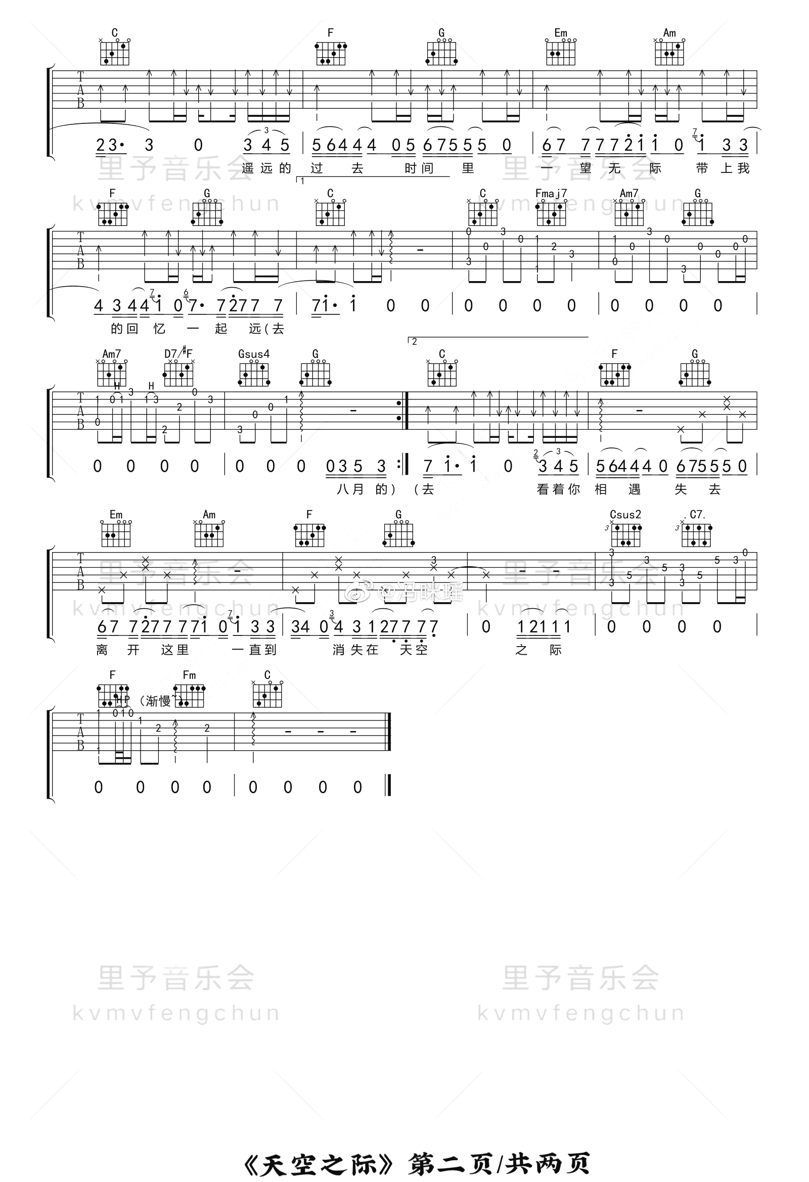 枯木逢春_天空之际_吉他谱_C调弹唱谱_高清版