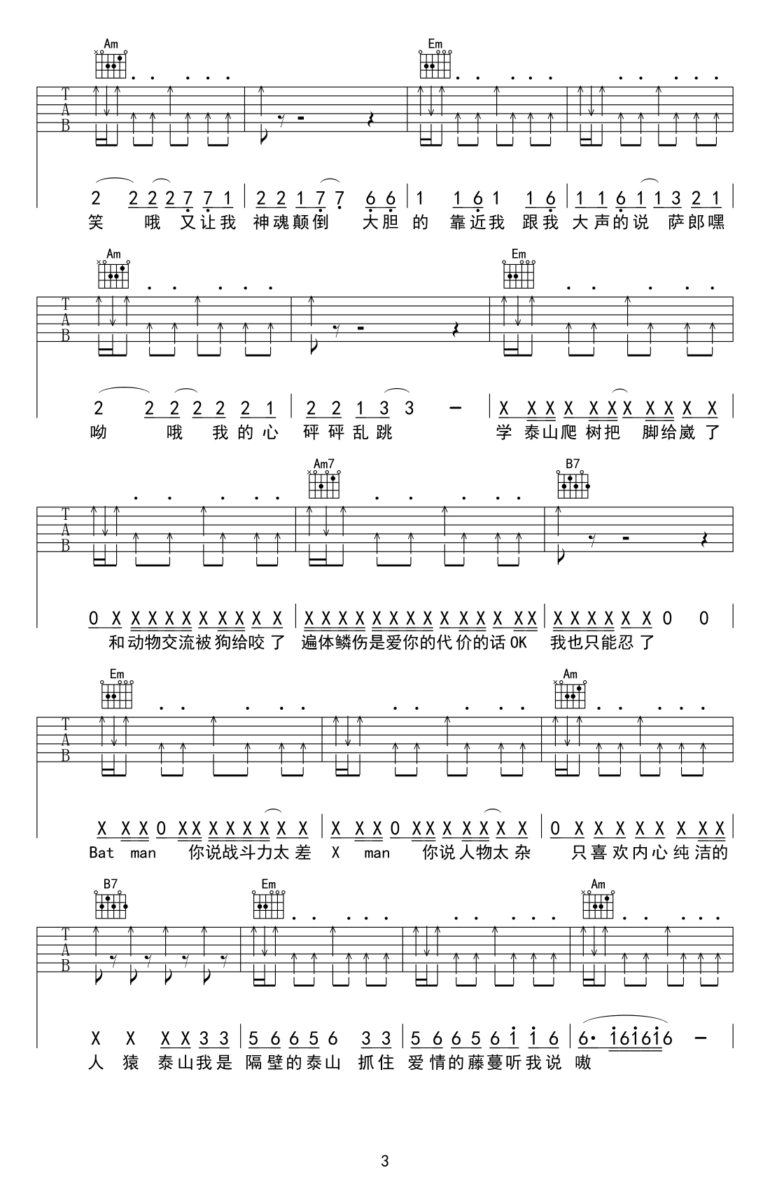 隔壁泰山吉他谱_阿里郎_G调六线谱_抖音歌曲