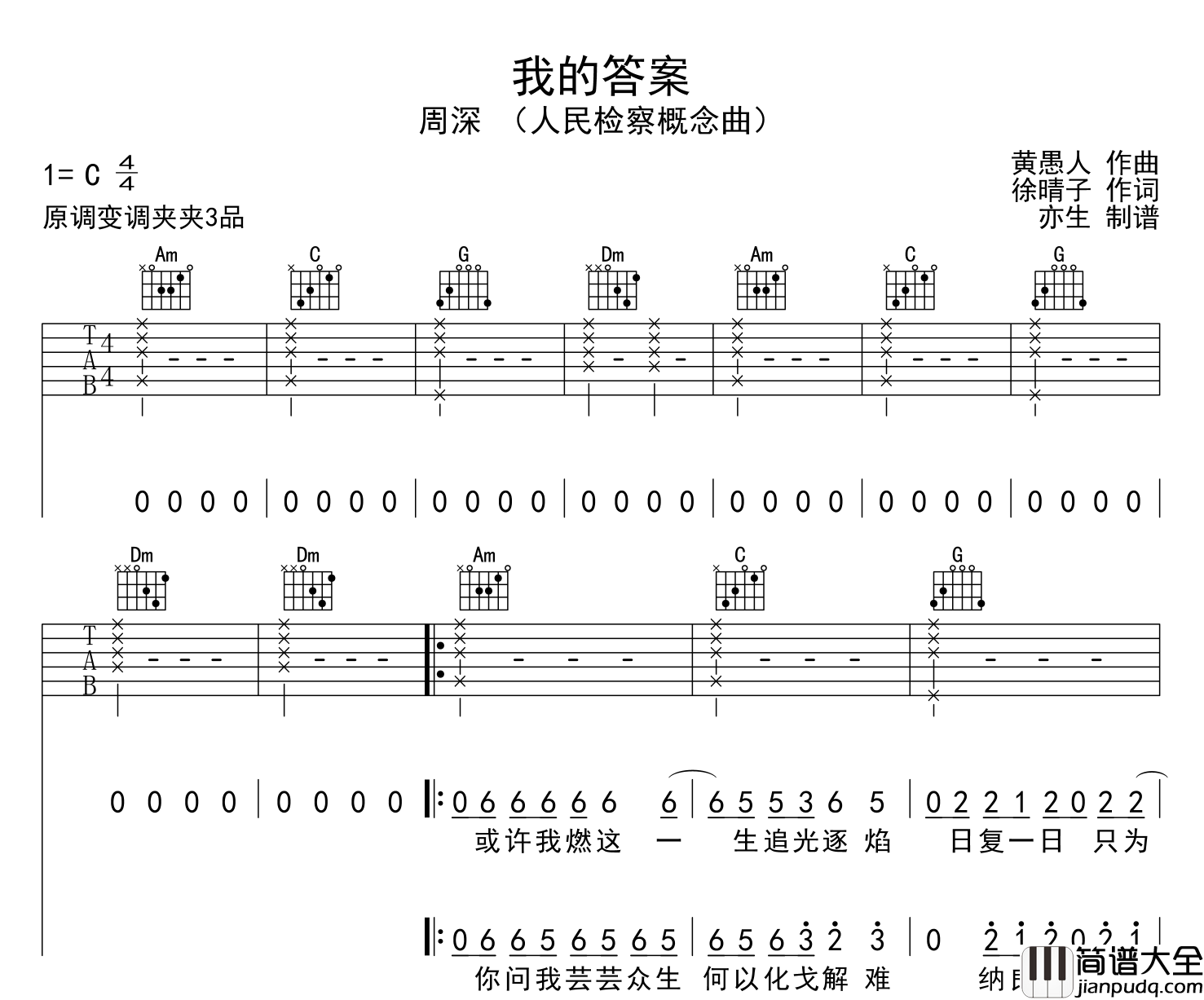 我的答案吉他谱_周深_C调指法吉他弹唱谱