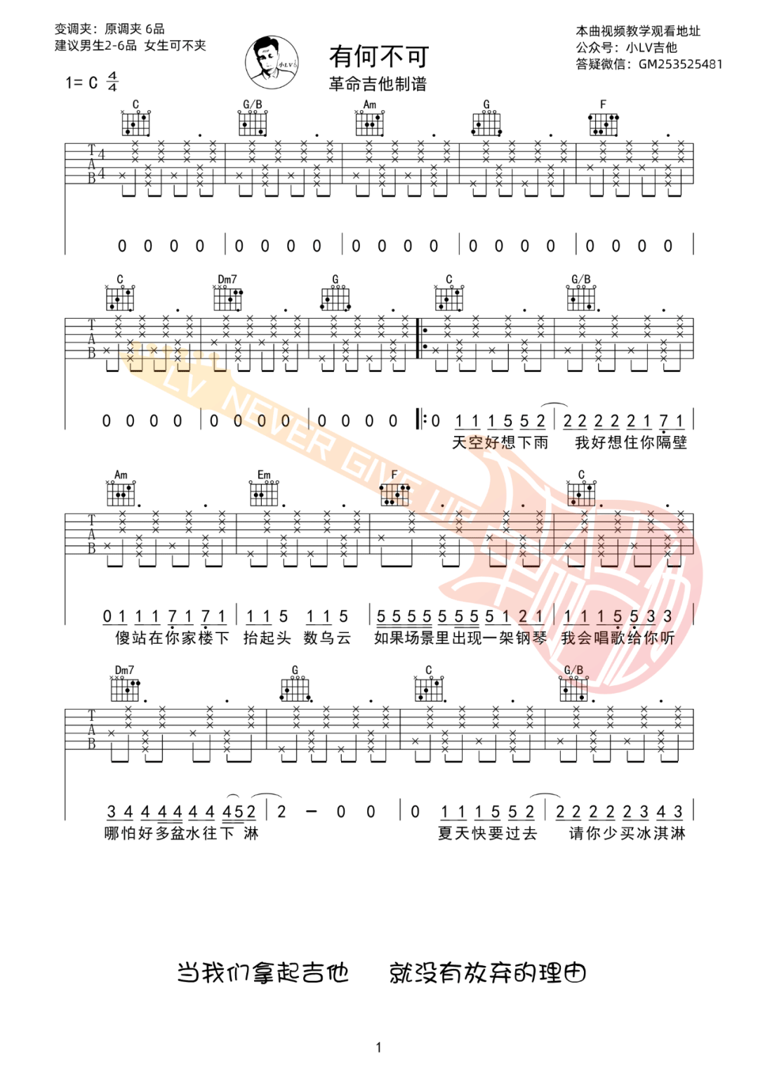 有何不可吉他谱_许嵩_C调原版六线谱_吉他弹唱教学