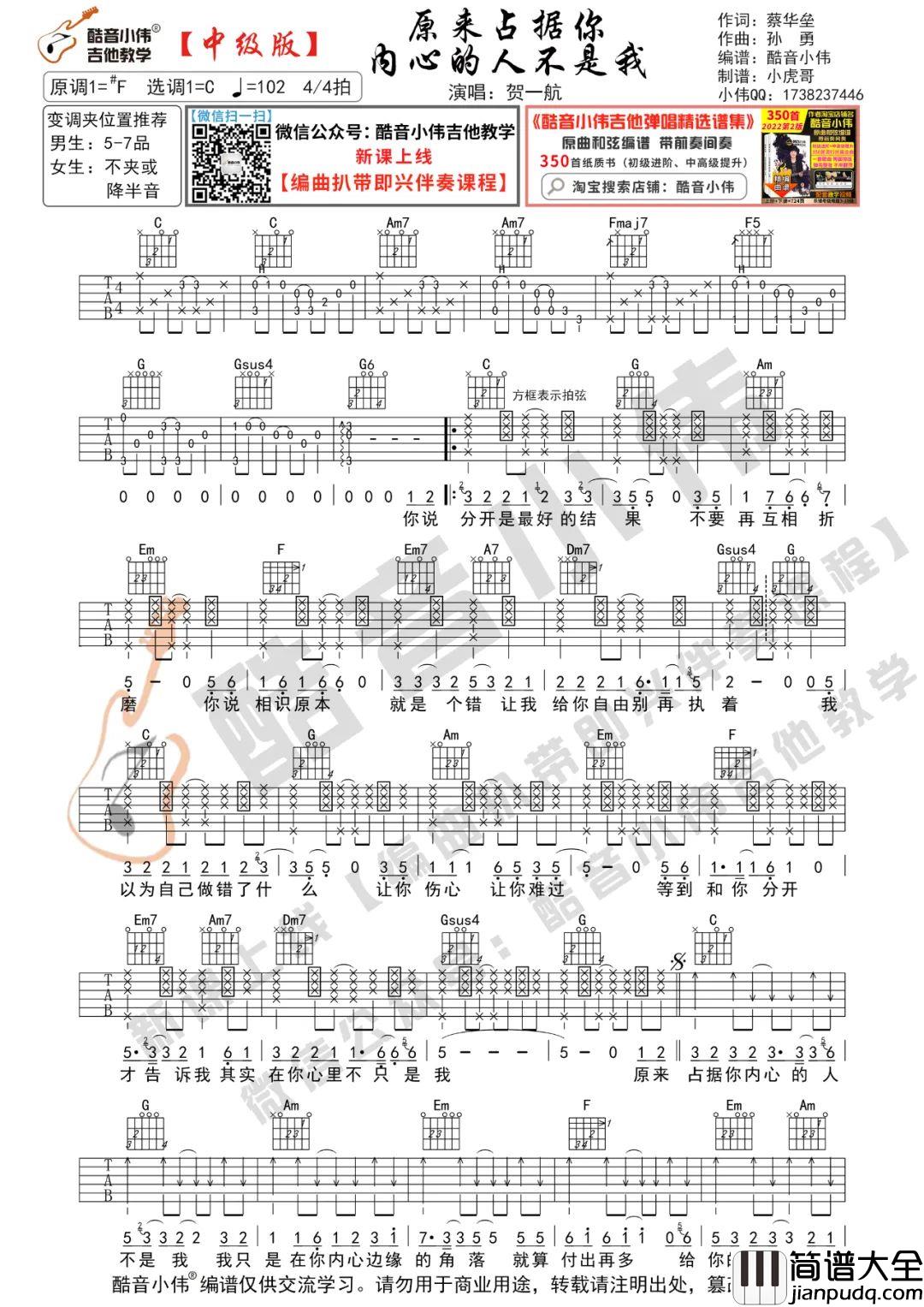 原来占据你内心的人不是我吉他谱_贺一航_C调吉他弹唱教学