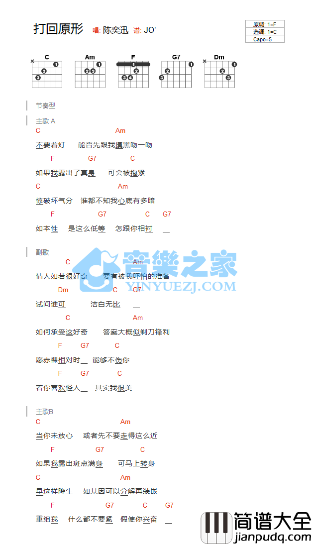 打回原形吉他谱_C调和弦谱_音乐之家编配_陈奕迅