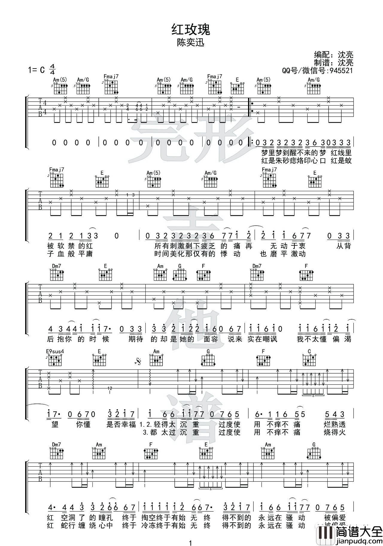 红玫瑰吉他谱_陈奕迅_C调指法原版编配