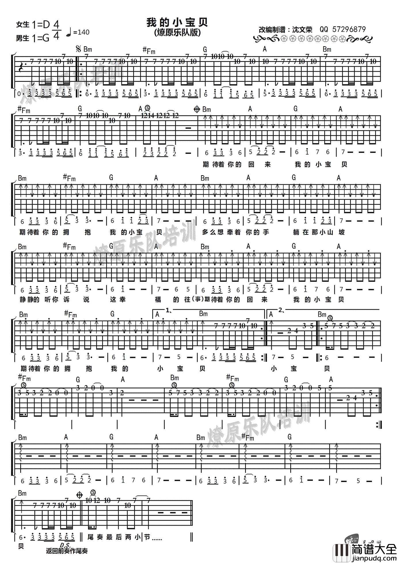 我的小宝贝吉他谱_燎原乐队_D调扫弦版