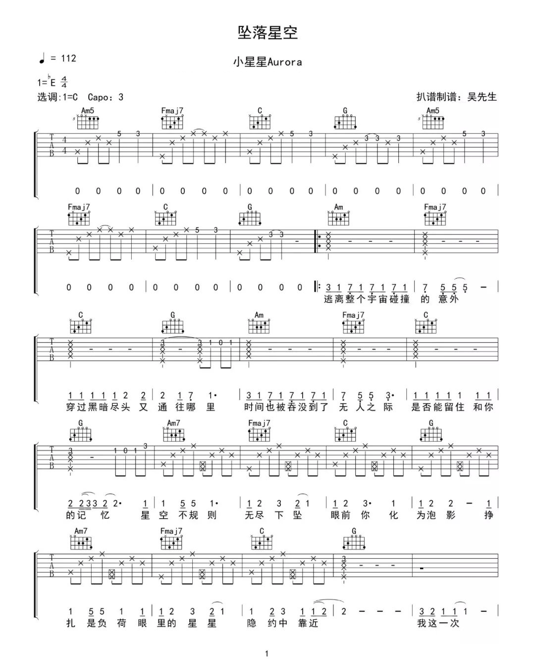 坠落星空吉他谱_小星星Aurora_C调原版编配