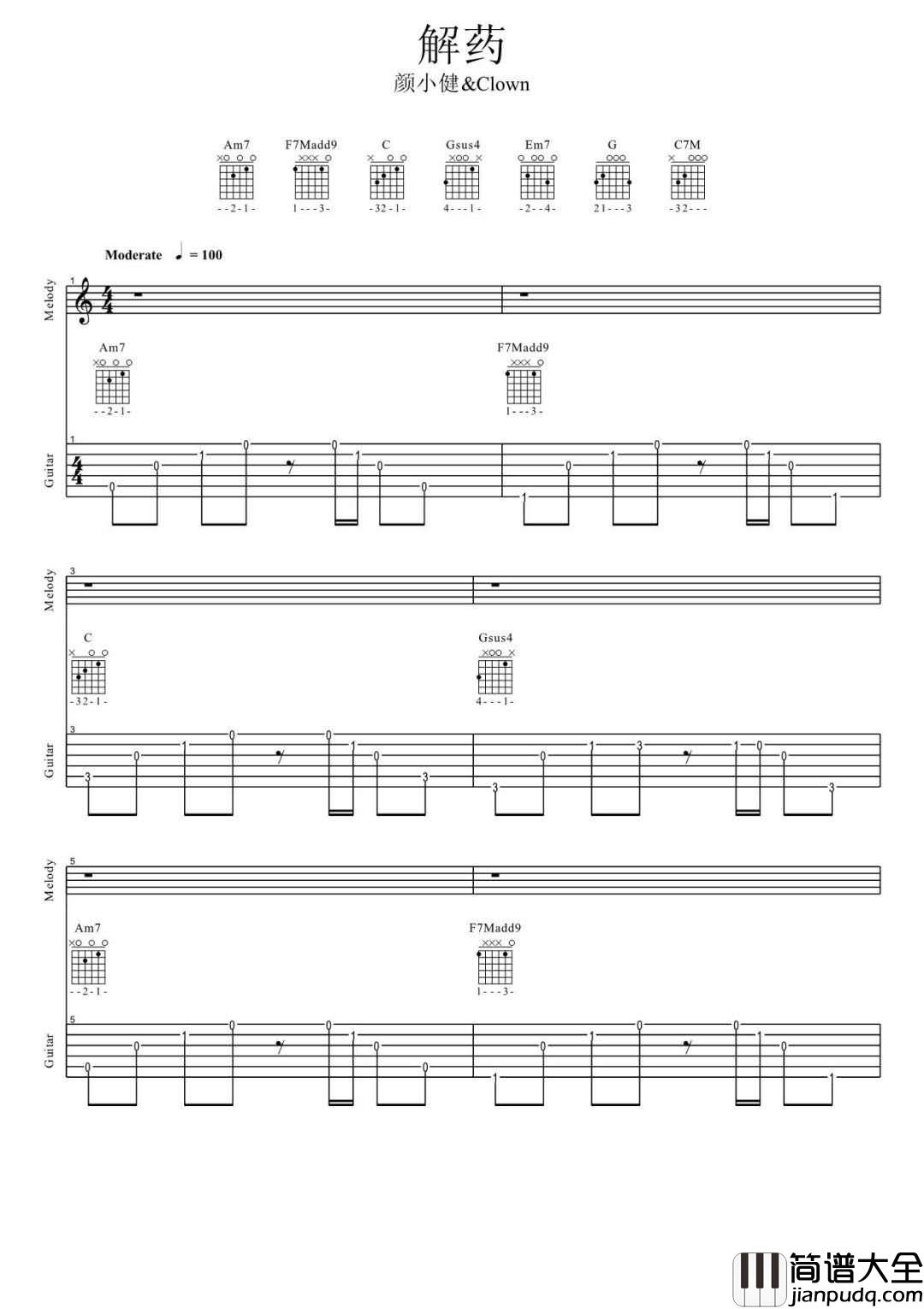 解药吉他谱_颜小健_C调指法原版编配