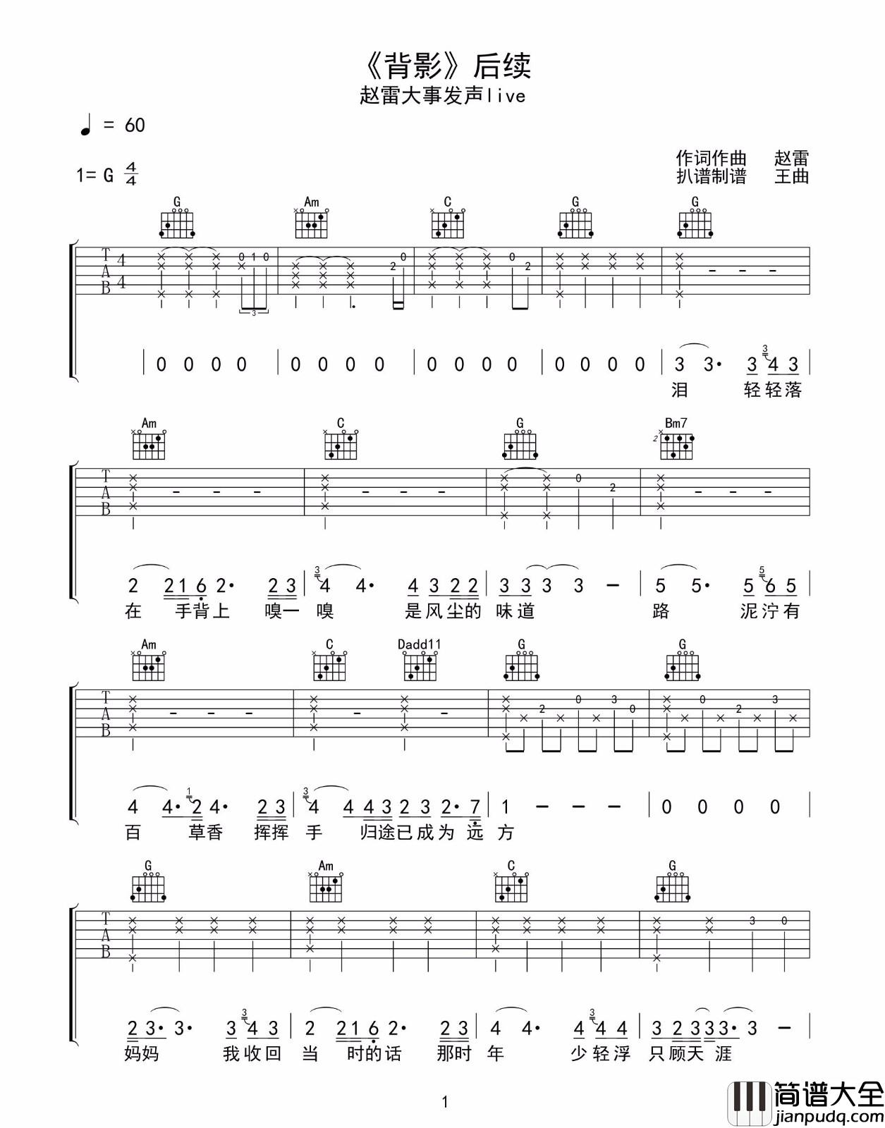 背影吉他谱_赵雷_G调指法原版编配
