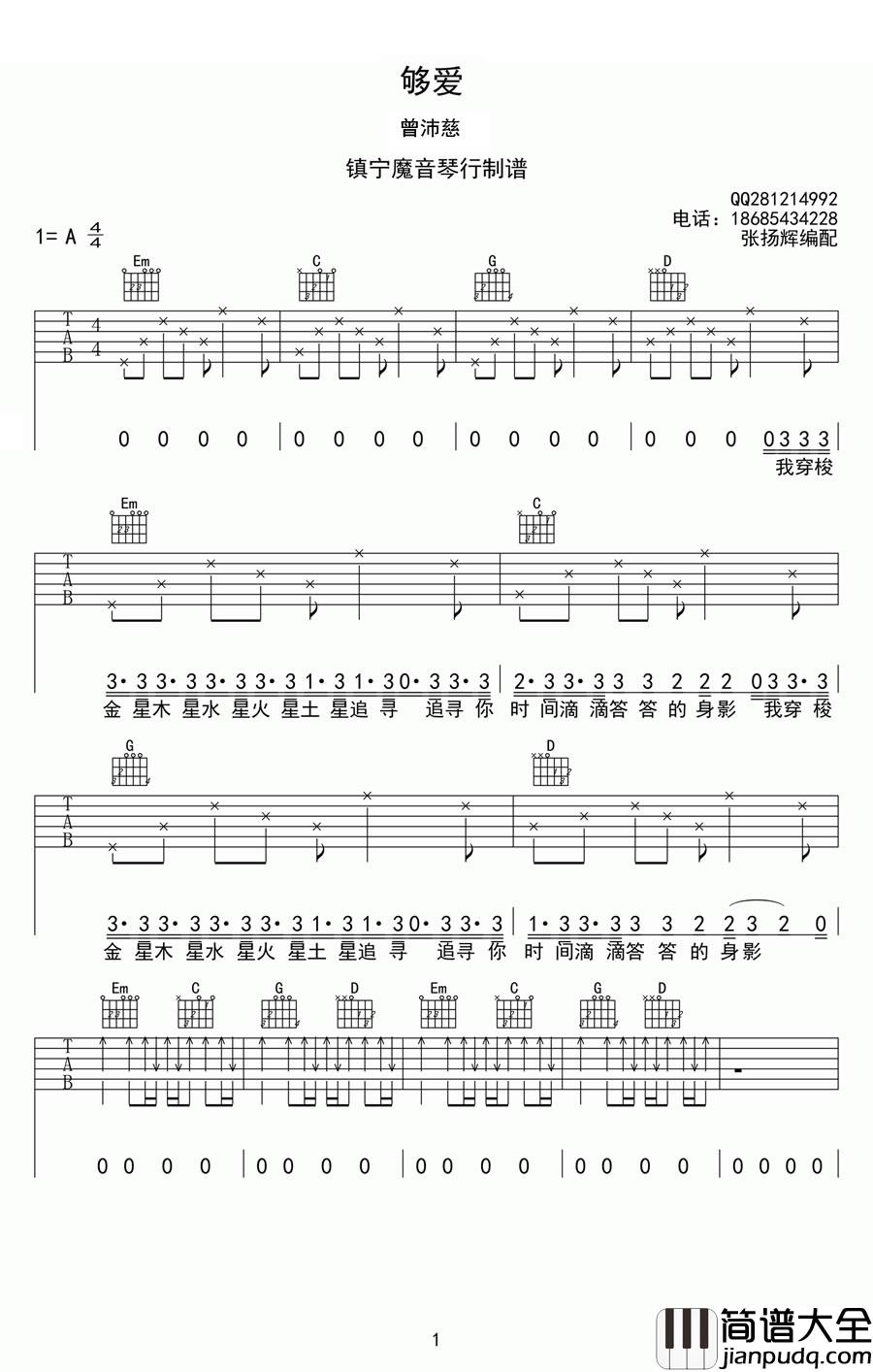 够爱吉他谱_曾沛慈_G调指法原版编配