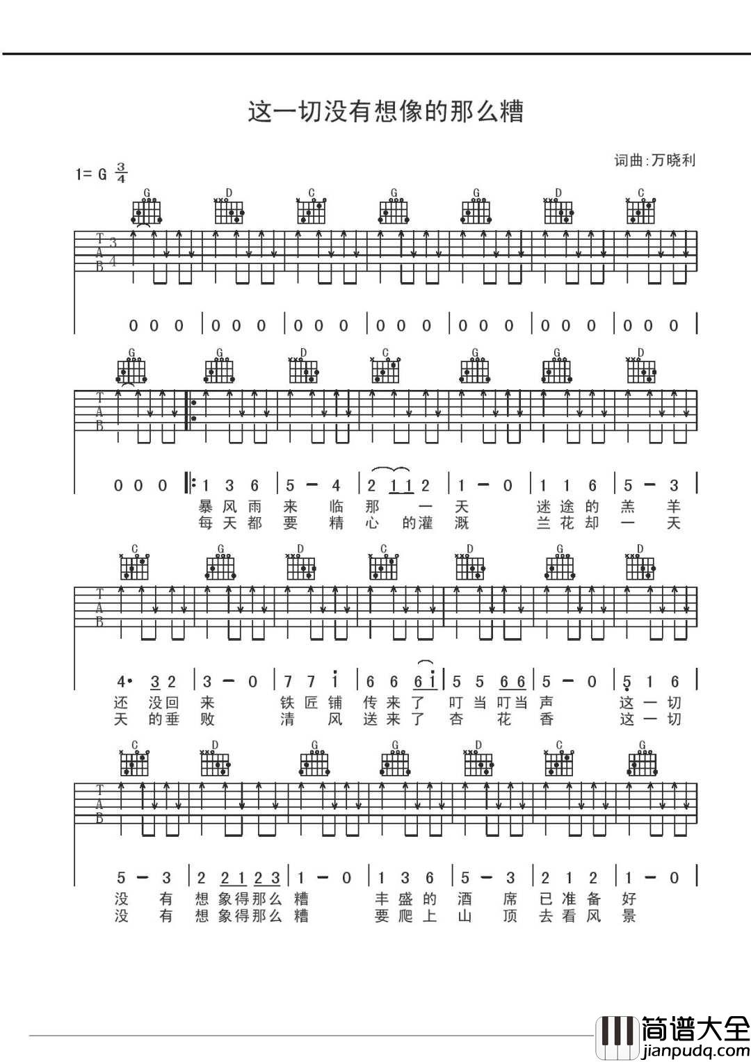 这一切没有想象的那么糟吉他谱_万晓利_G调