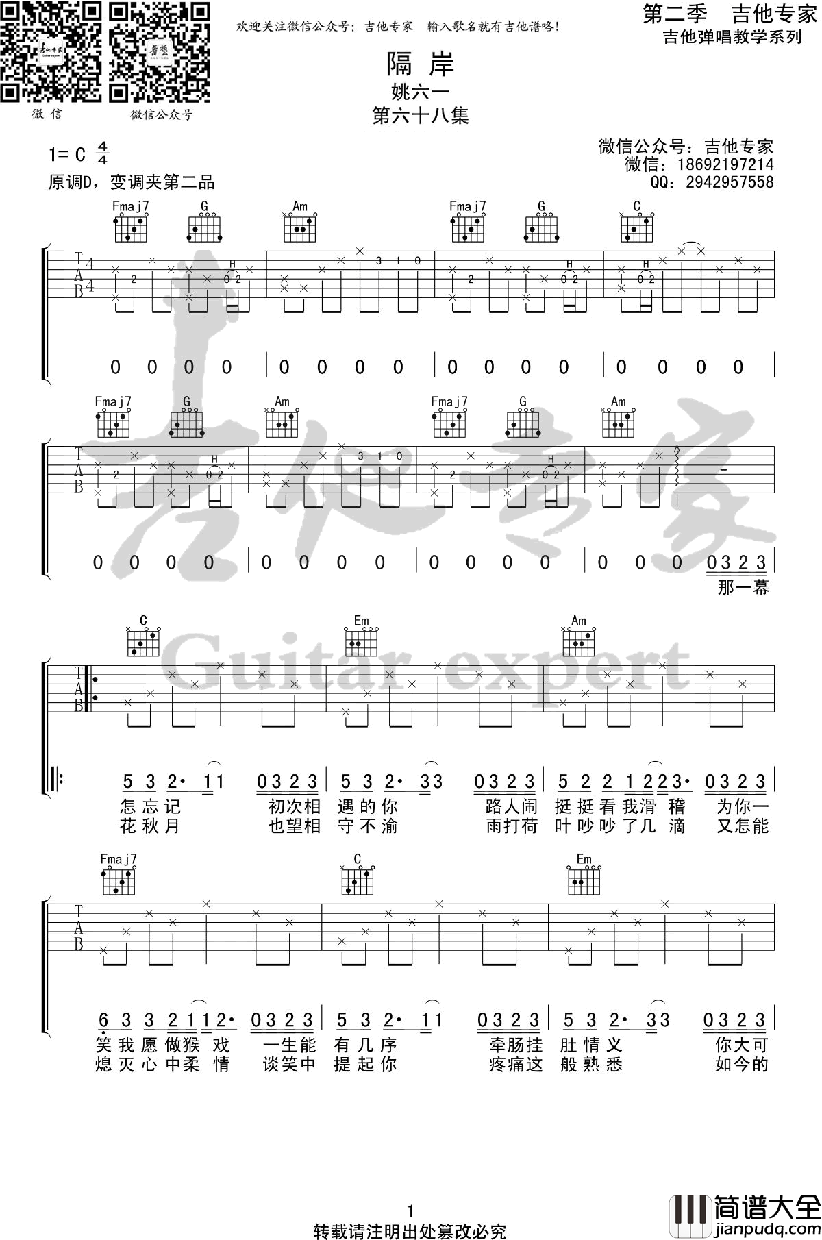 隔岸吉他谱_姚六一_C调原版编配