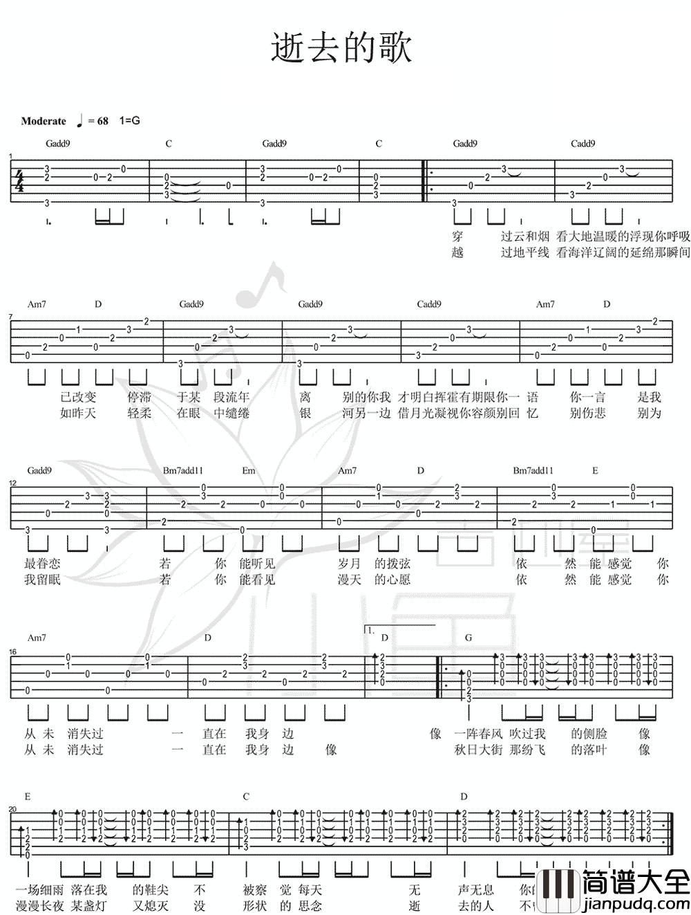 逝去的歌吉他谱_旅行团乐队_G调原版