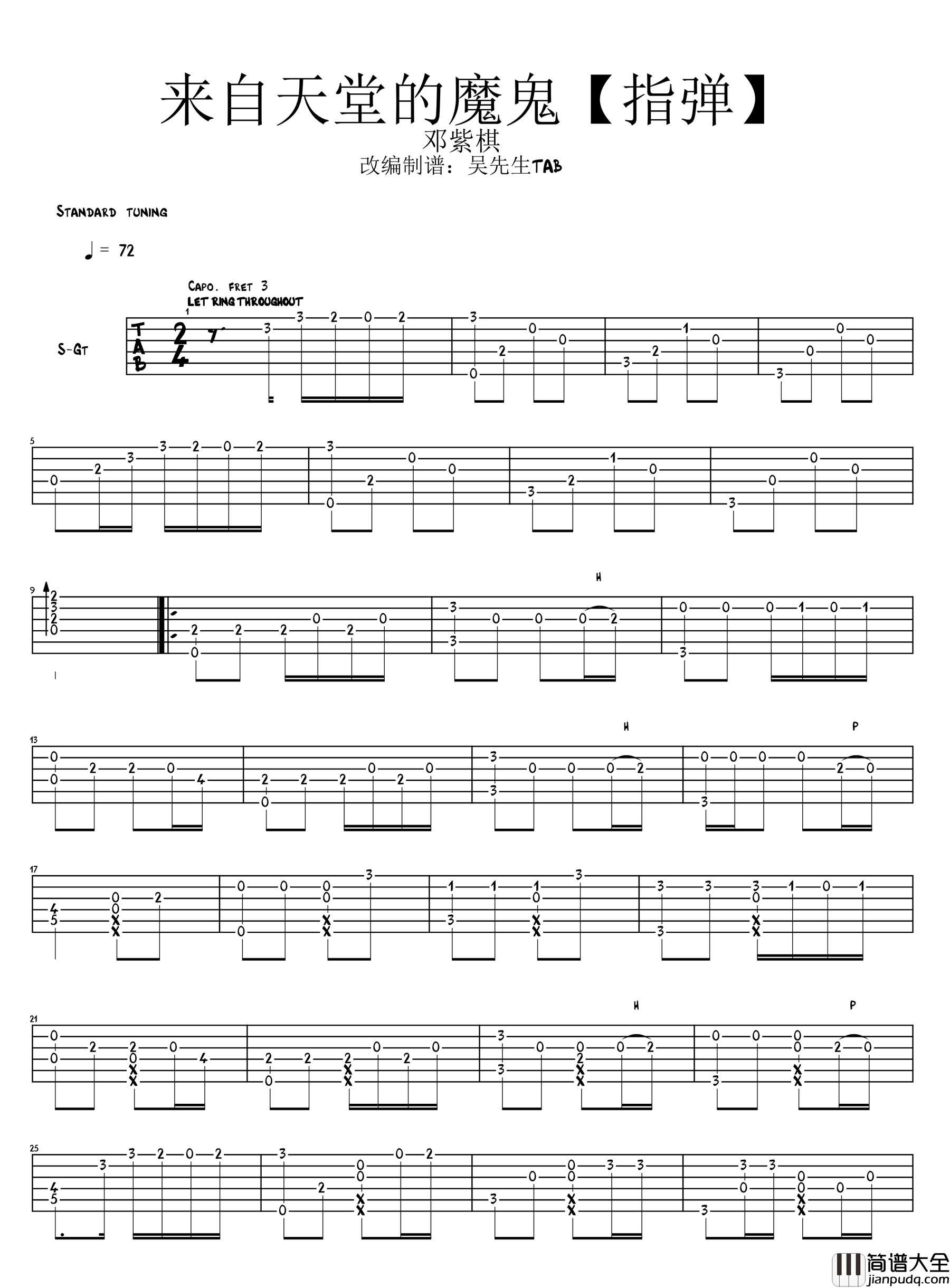 来自天堂的魔鬼指弹吉他谱_邓紫棋_独奏六线谱_吉他指弹谱
