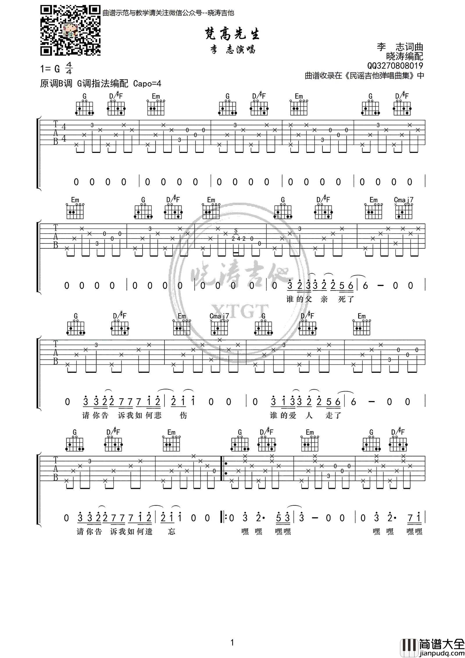 梵高先生吉他谱_李志_G调指法原版编配