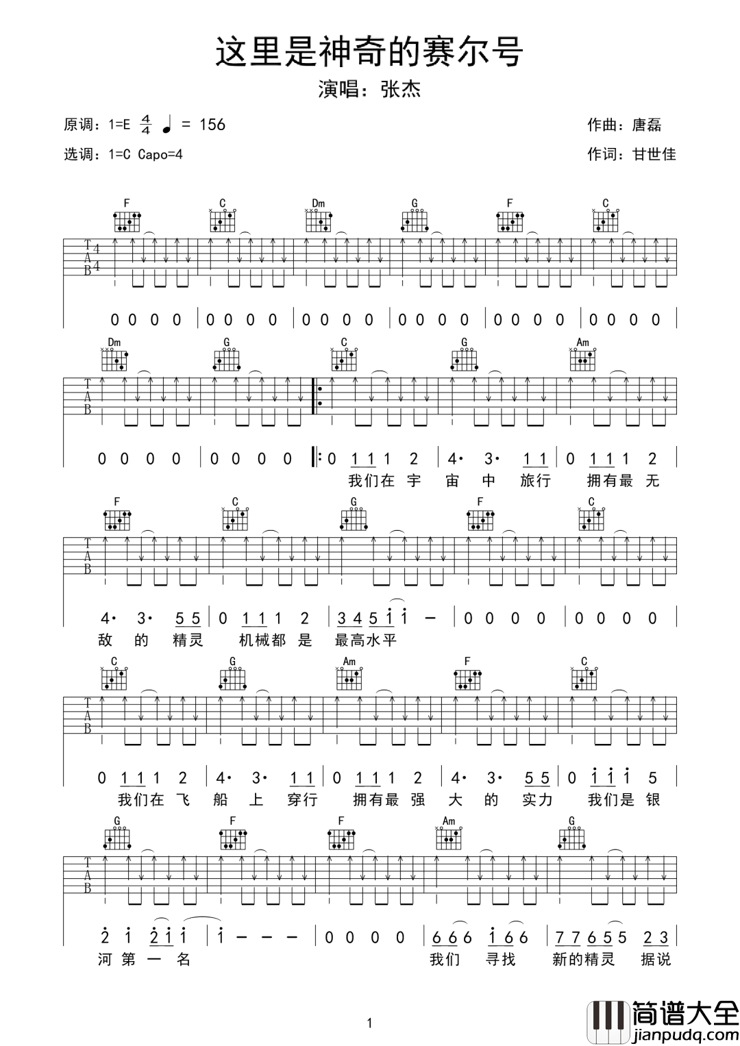 这里是神奇的赛尔号吉他谱_张杰_C调扫弦版