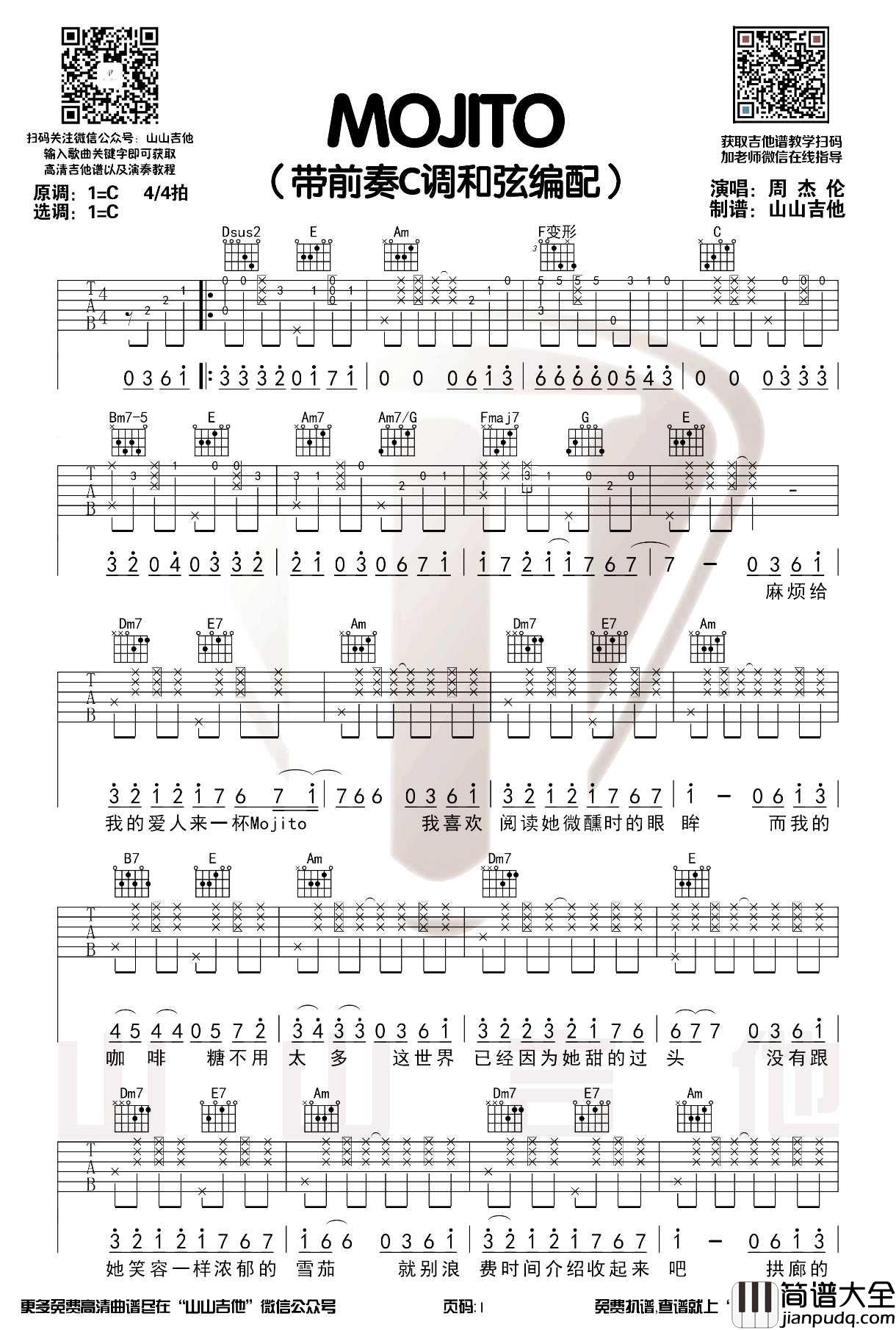 Mojito吉他谱_周杰伦_C调拍弦版