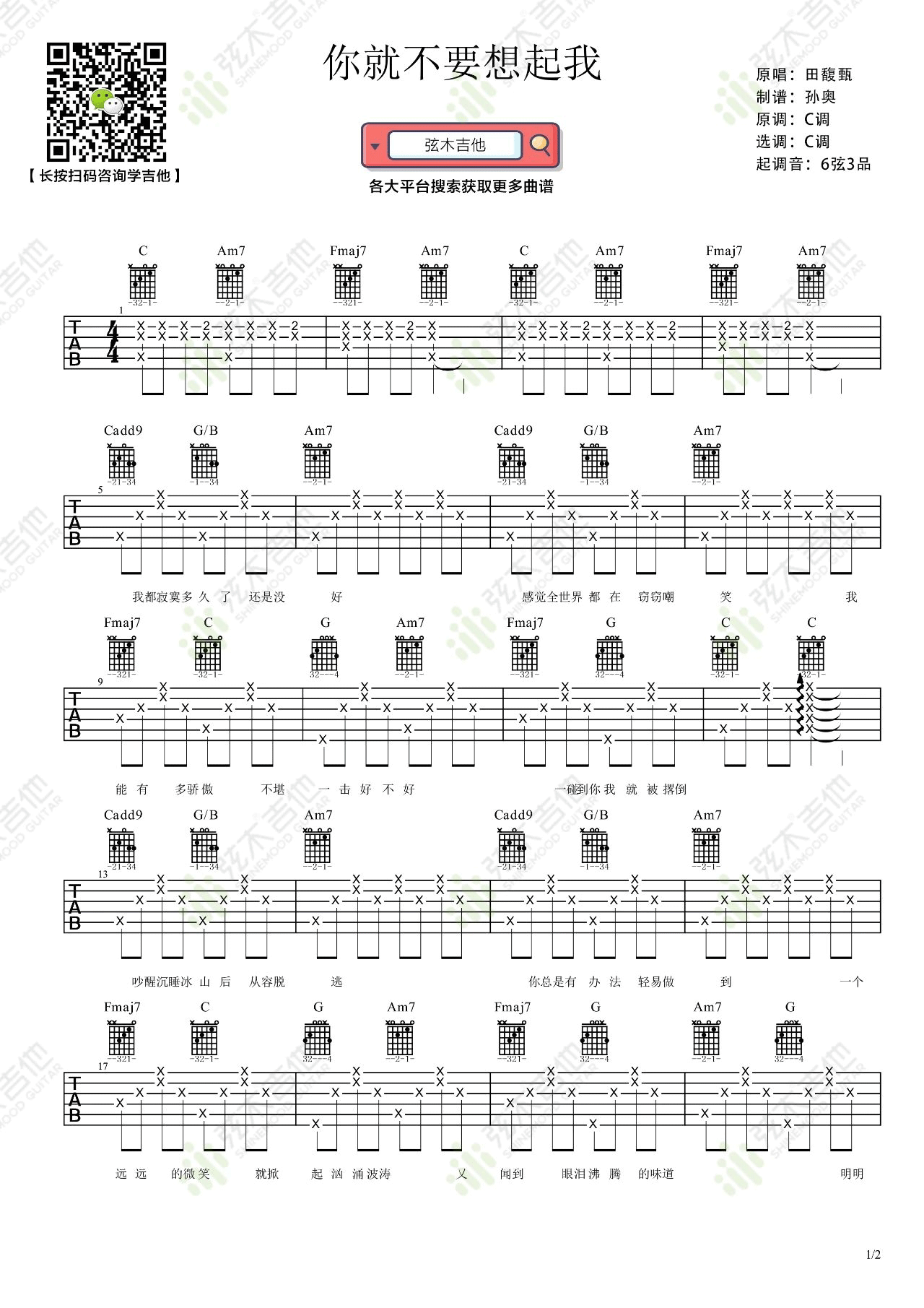 你就不要想起我吉他谱_田馥甄_C调简单版