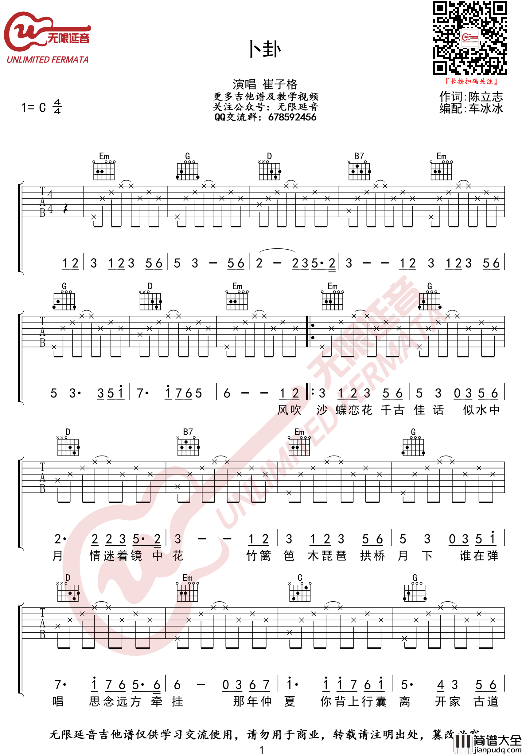 卜卦吉他谱_崔子格_C调指法编配