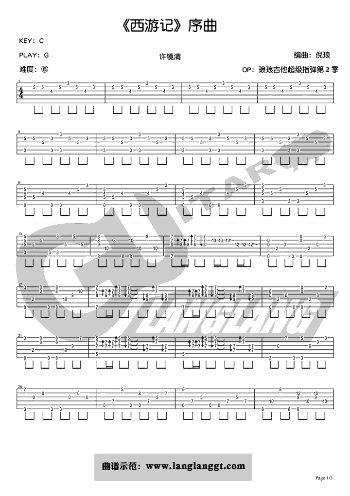 云宫迅音指弹吉他谱_西游记序曲_独奏六线谱_吉他指弹谱