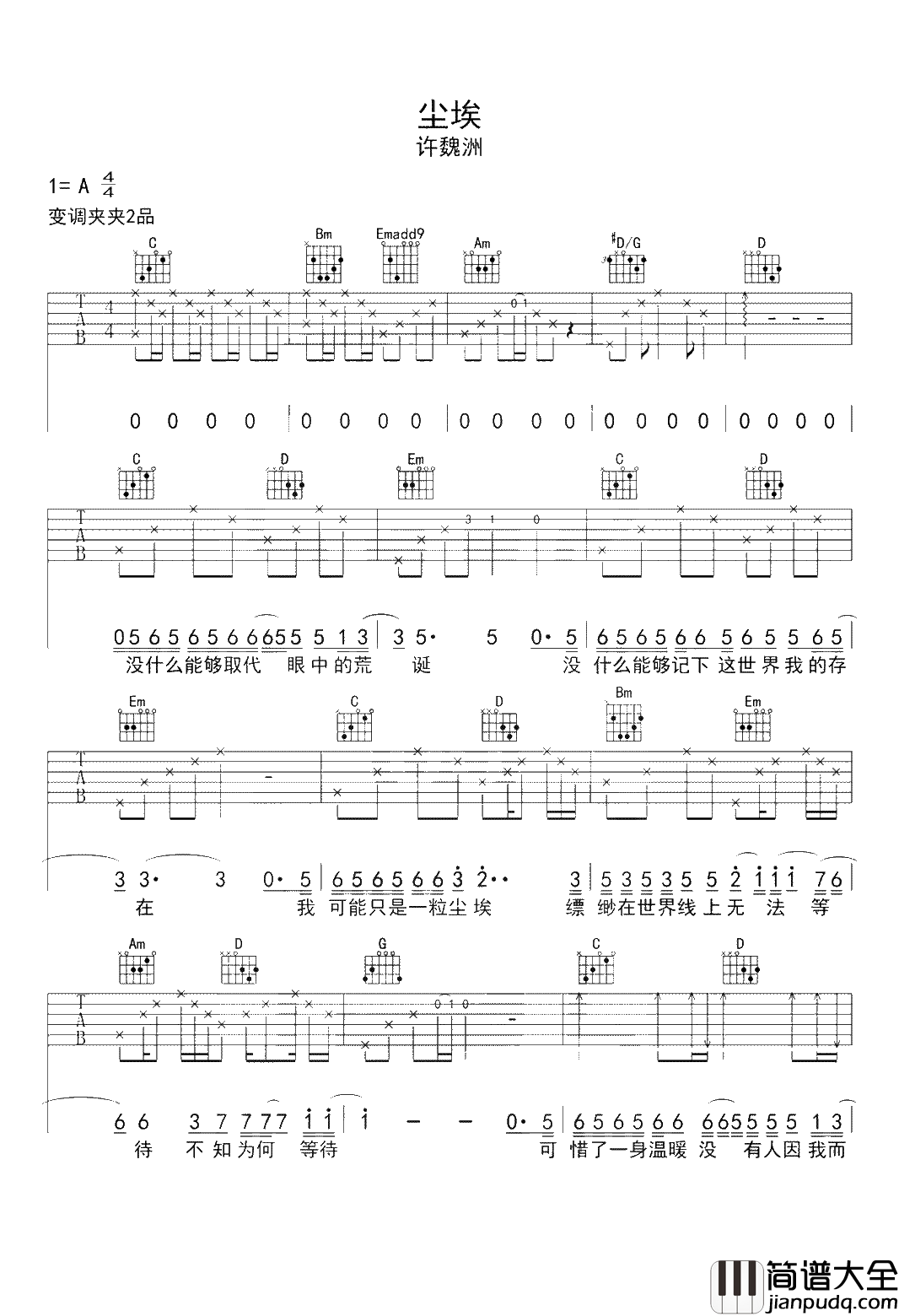 尘埃吉他谱_许魏洲_G调指法原版编配