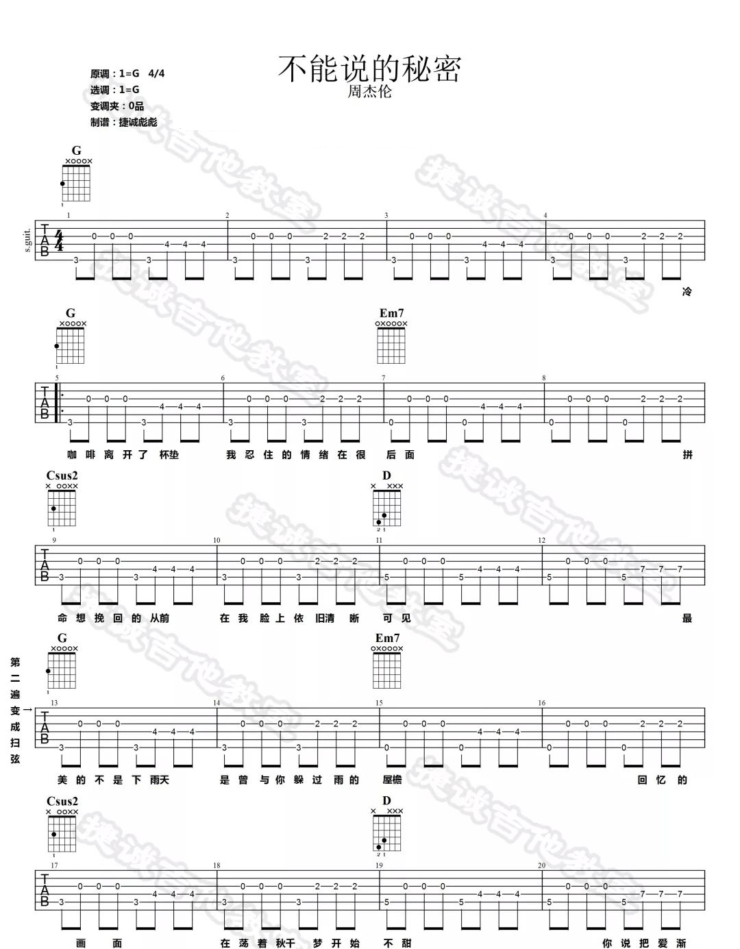不能说的秘密吉他谱_周杰伦_G调指法编配