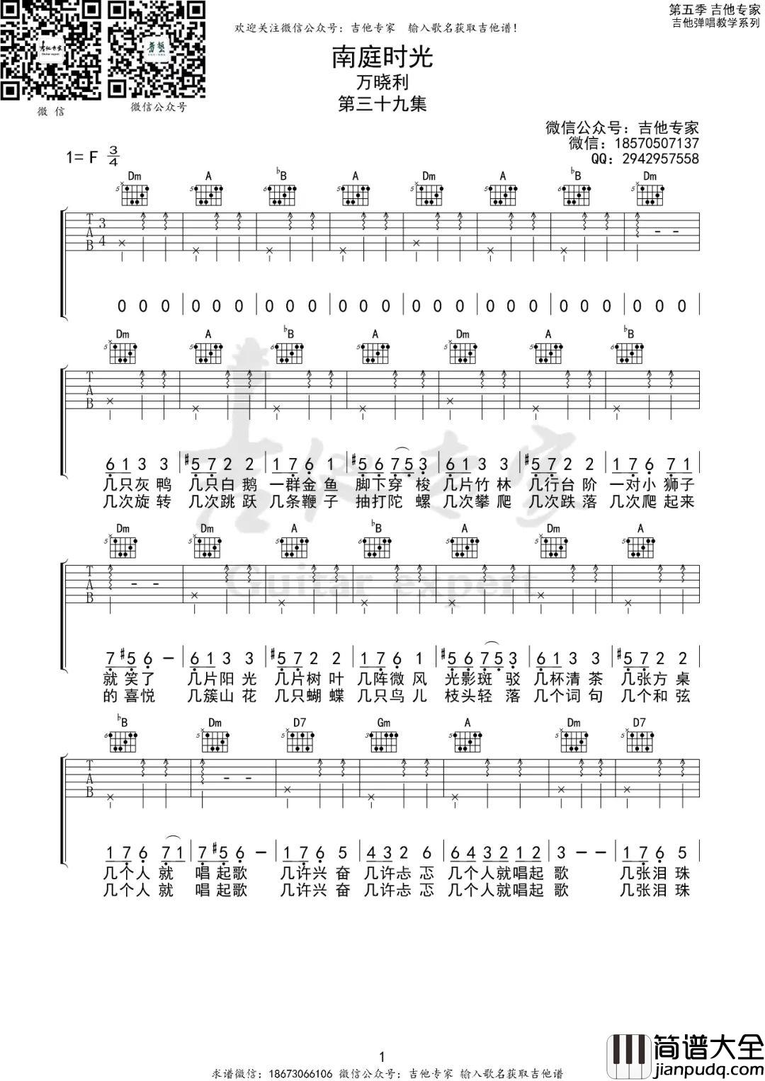 南庭时光吉他谱_万晓利_F调原版编配