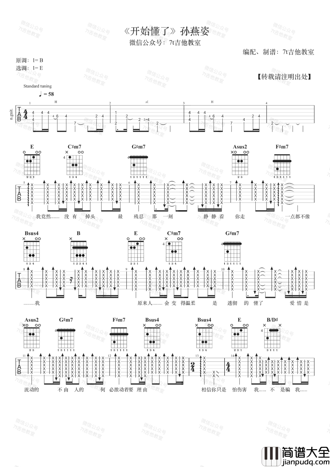 开始懂了吉他谱_孙燕姿_E调指法原版编配
