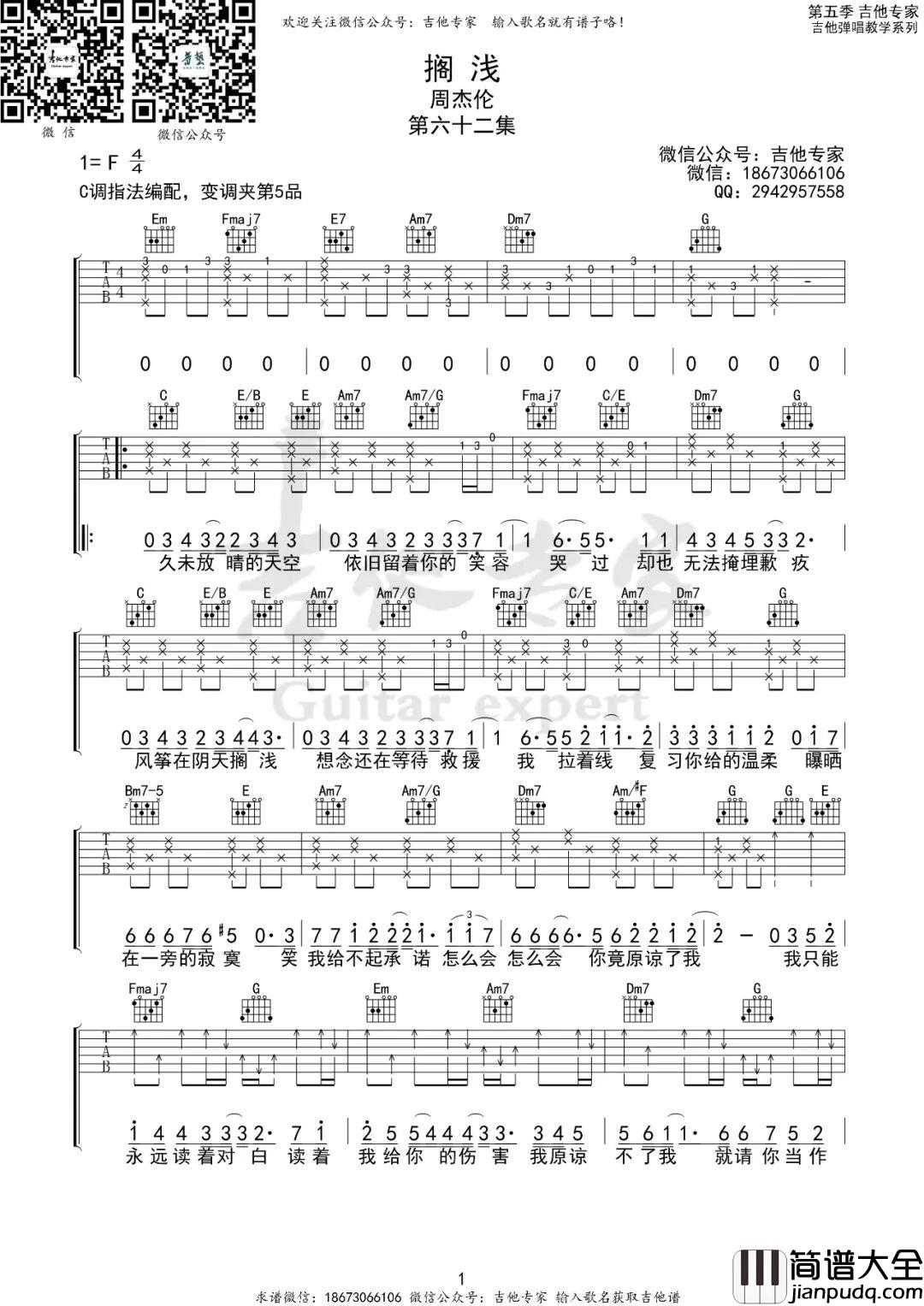 搁浅吉他谱_周杰伦_搁浅C调指法编配