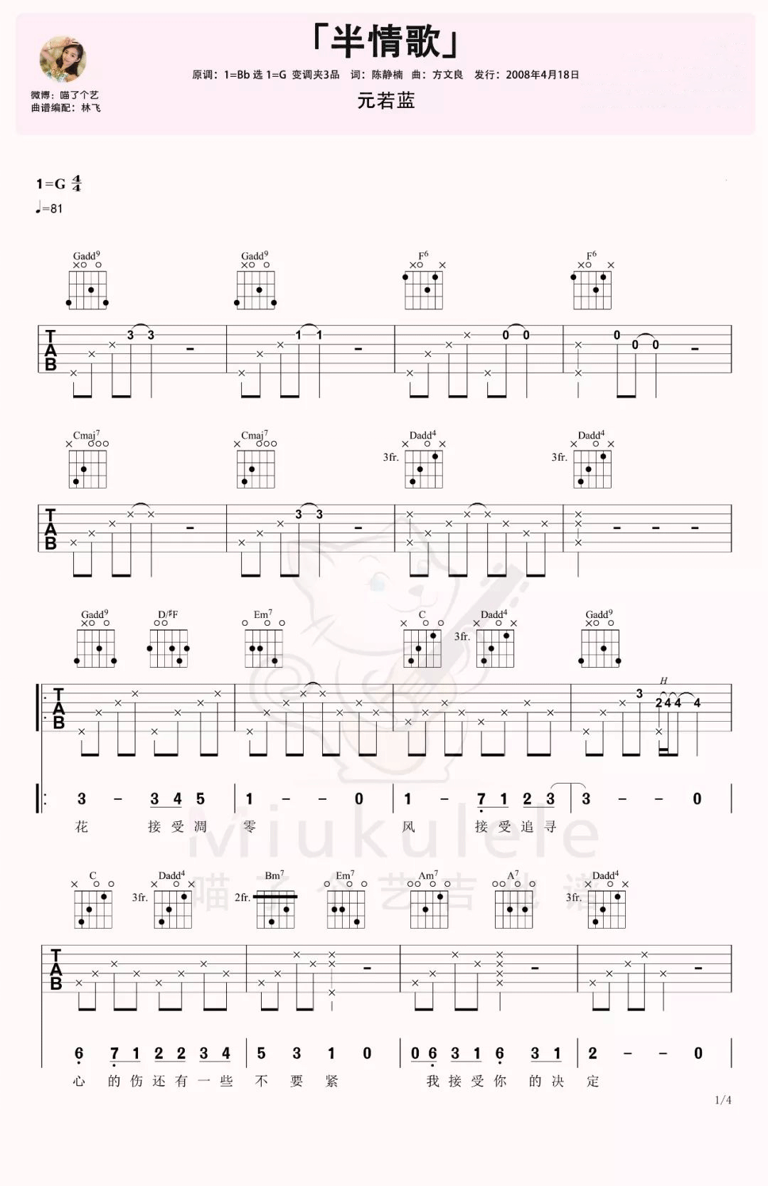 半情歌吉他谱_元若蓝_G调指法原版编配