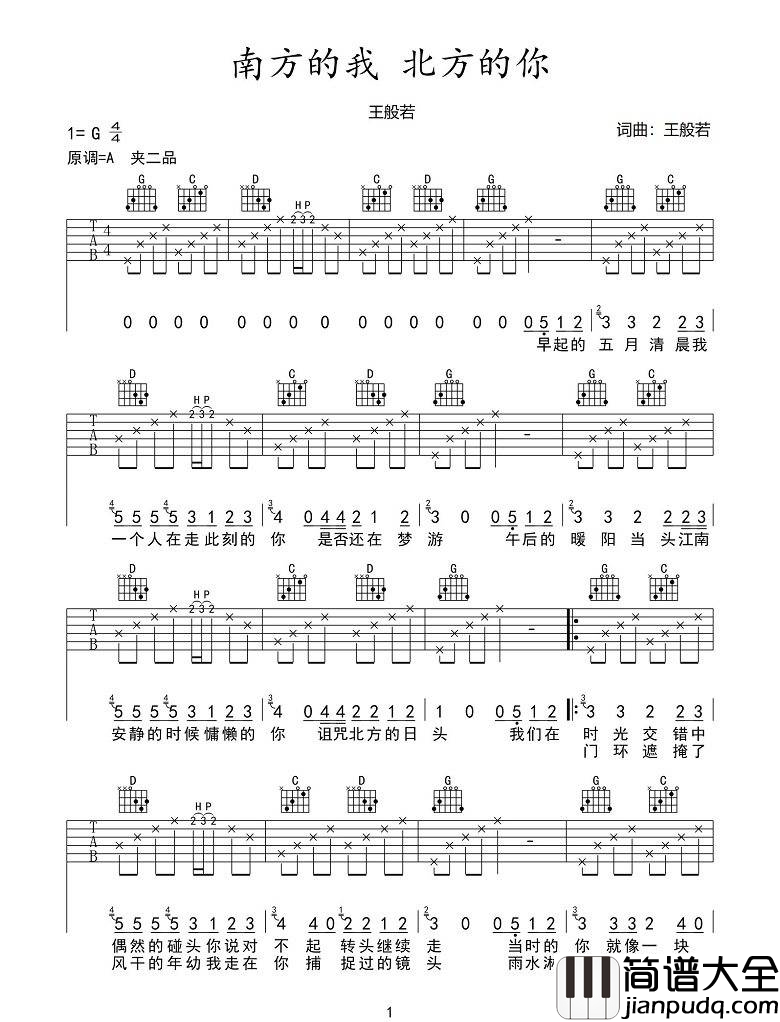 南方的我北方的你吉他谱_王般若_G调原版