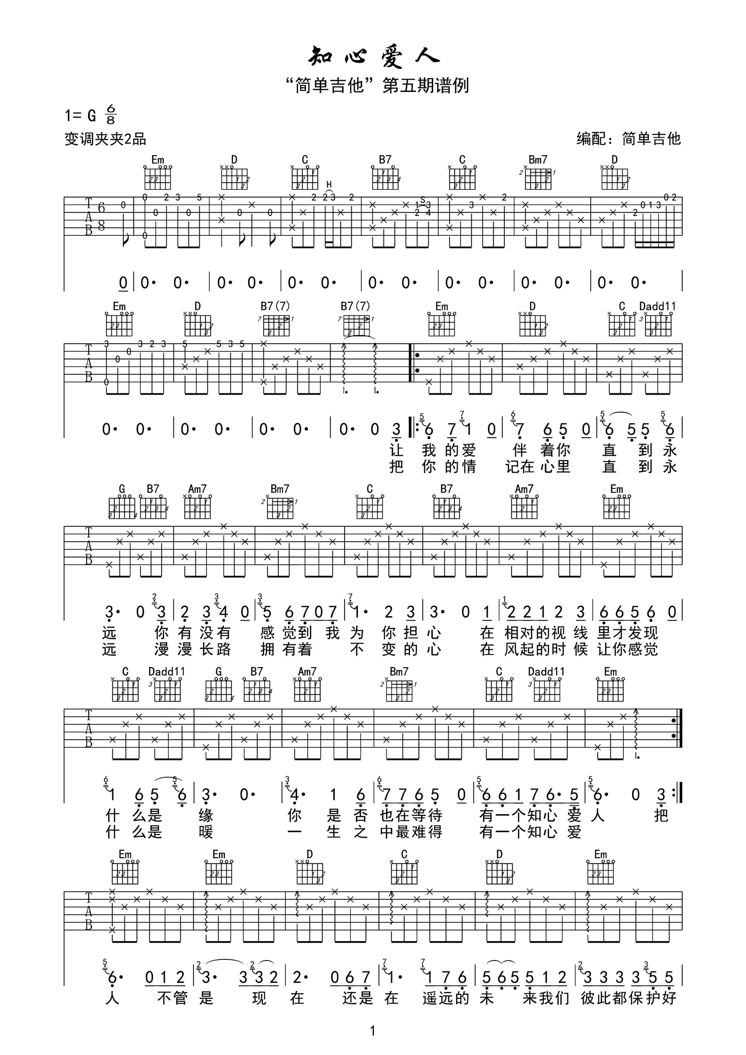 知心爱人吉他谱_付笛生/任静_G调原版编配