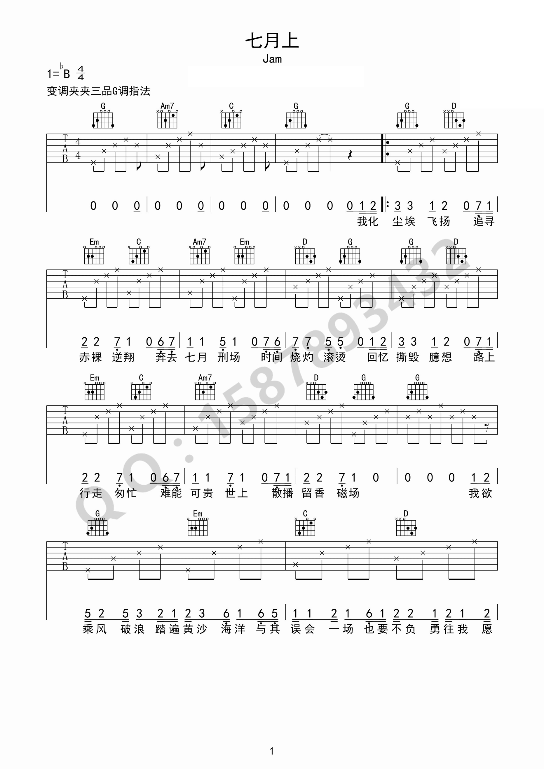 七月上吉他谱_Jam_G调简单版编配