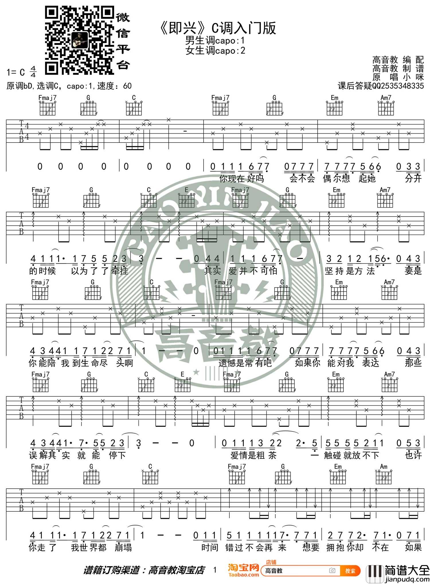 即兴吉他谱_小咪_C调指法简单版