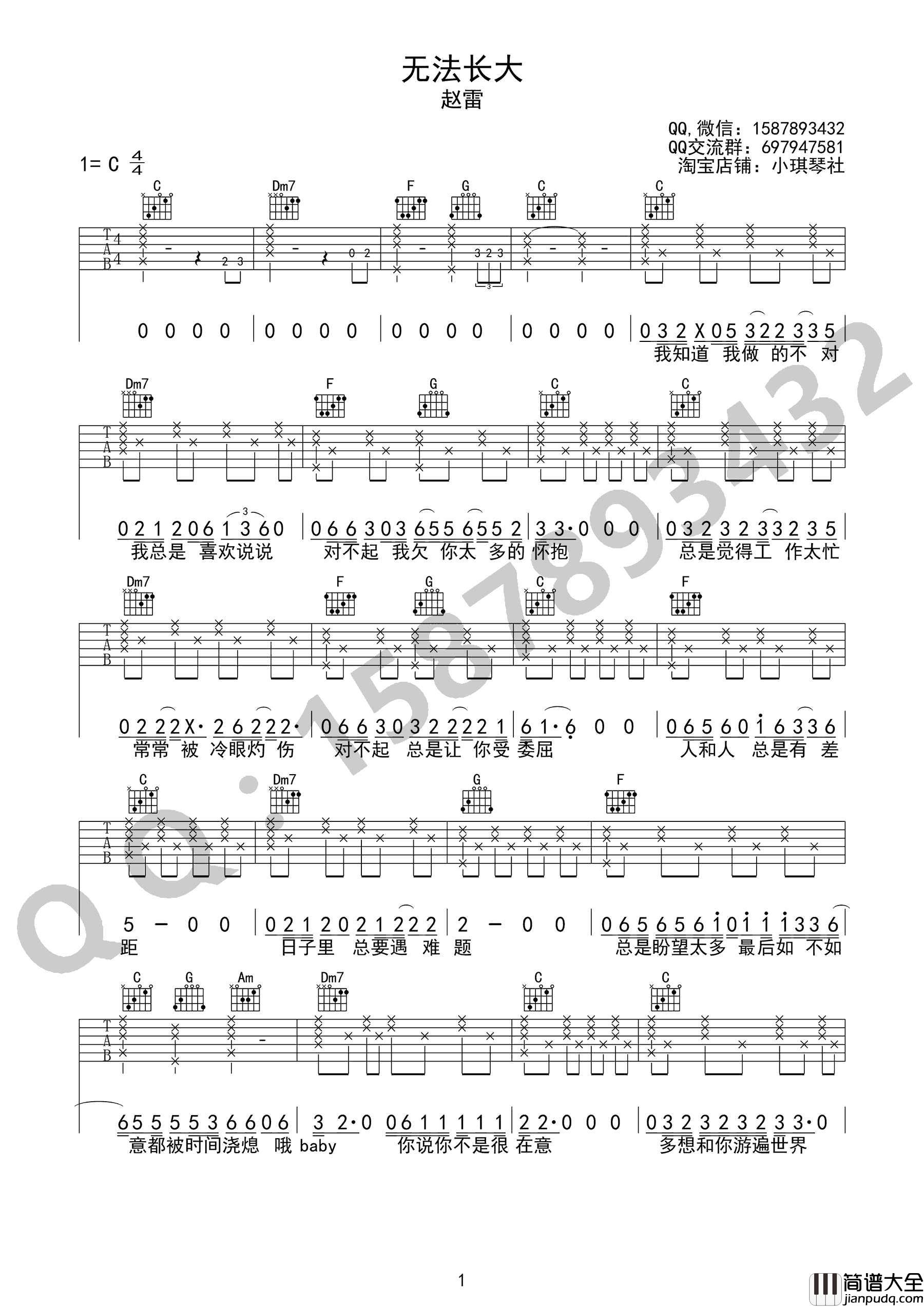 无法长大吉他谱_赵雷_C调指法原版编配