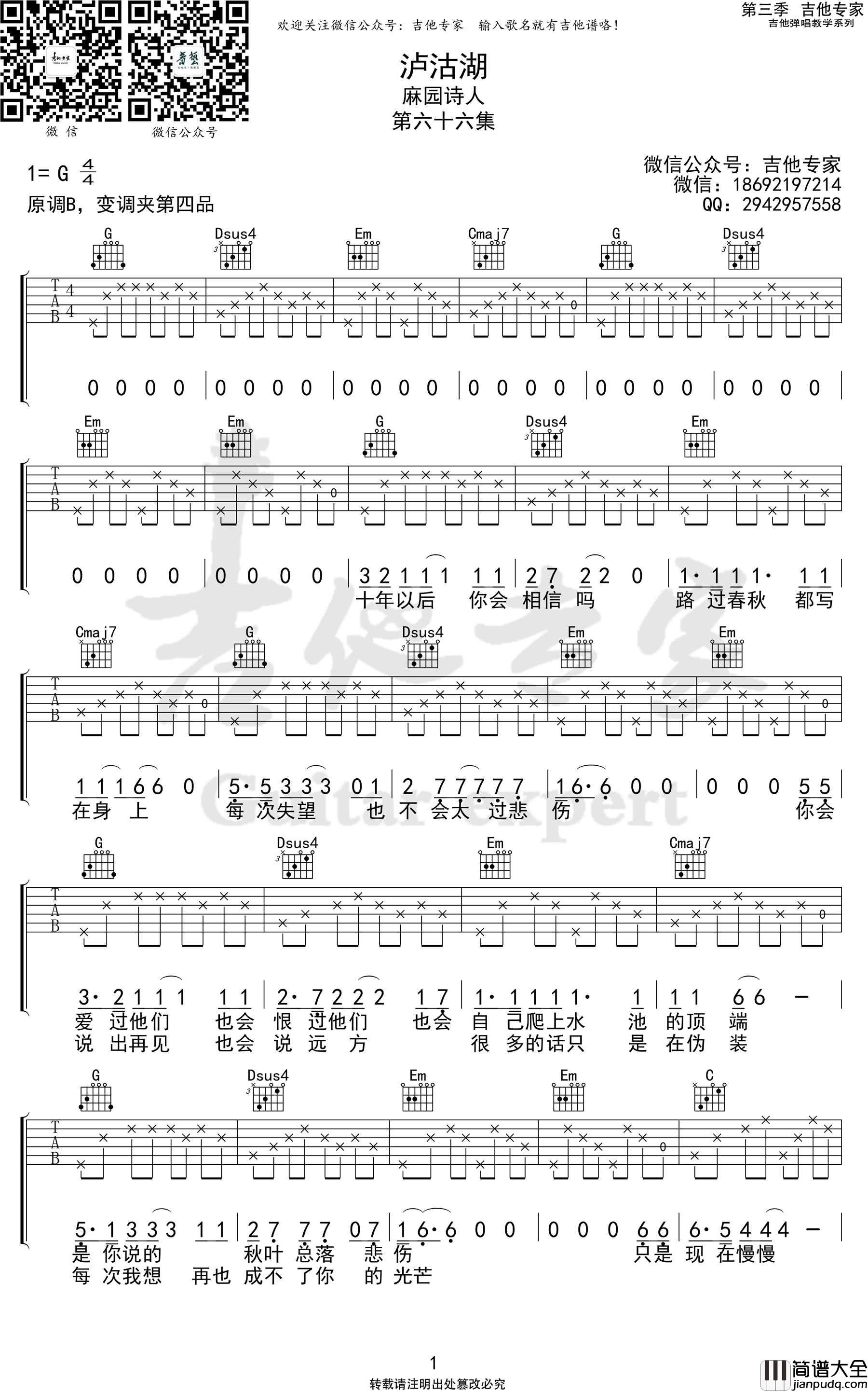 泸沽湖吉他谱_麻园诗人_G调指法编配_泸沽湖弹唱六线谱