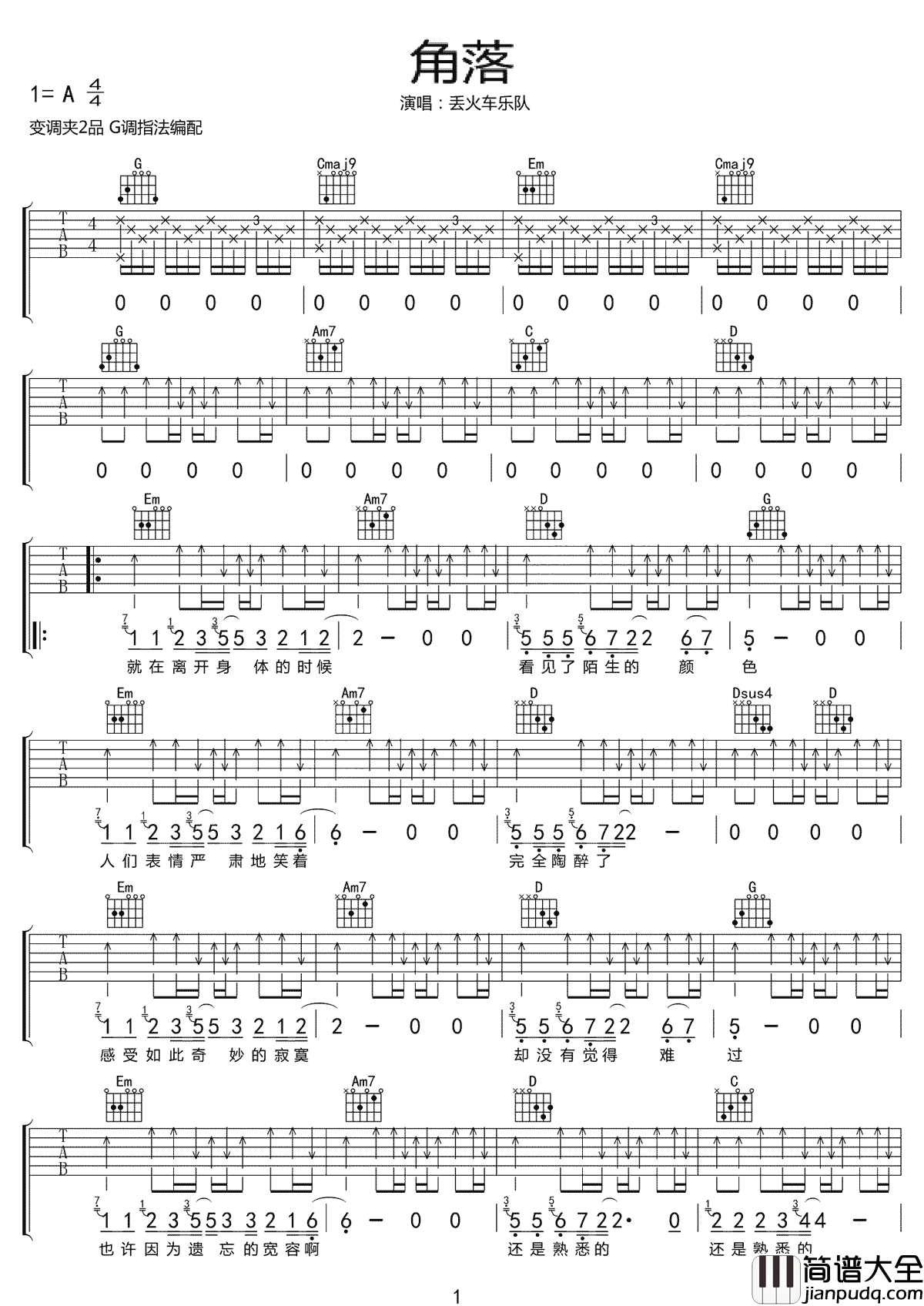 角落吉他谱_丢火车乐队_G调指法原版编配