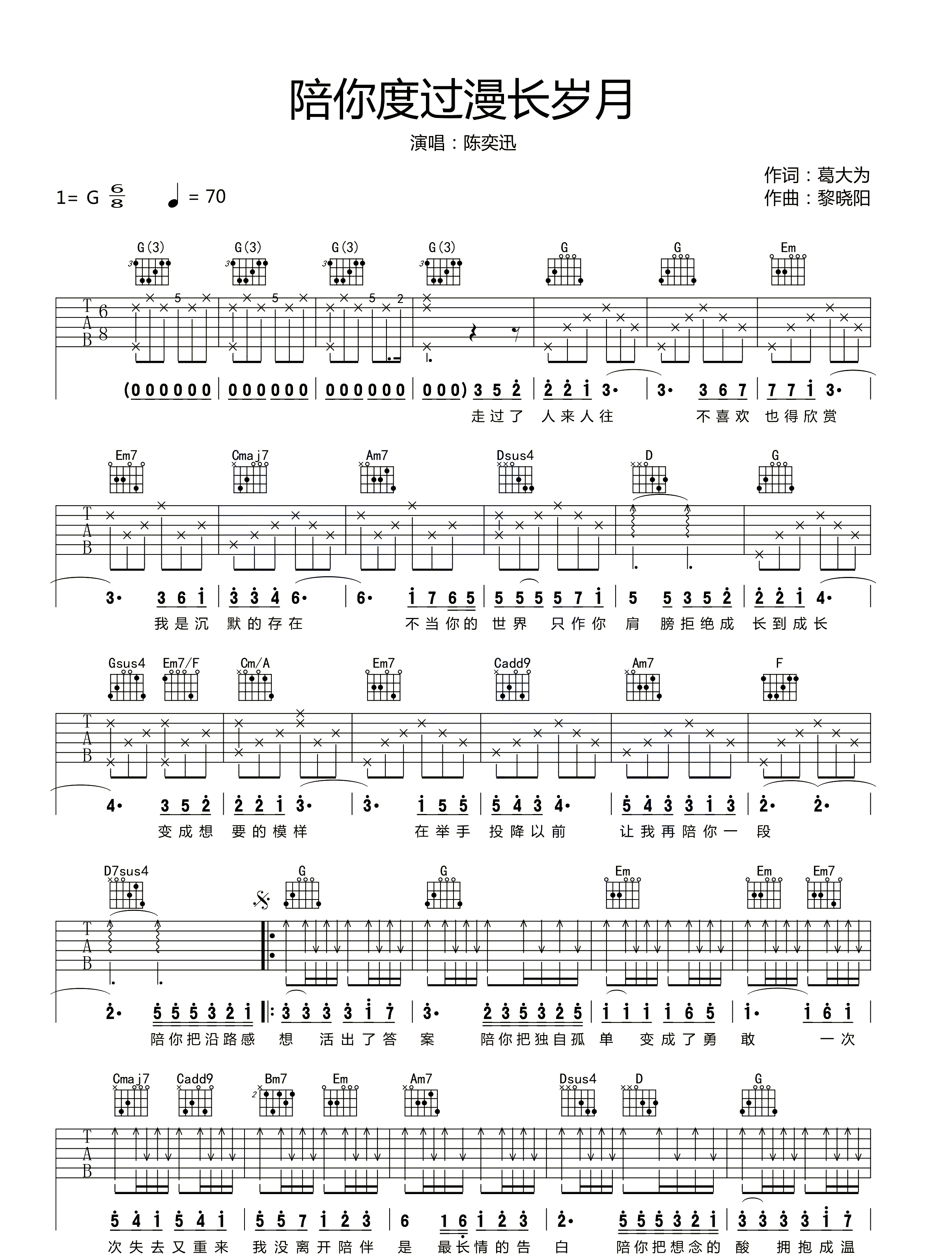 陪你度过漫长岁月吉他谱_陈奕迅_G调原版