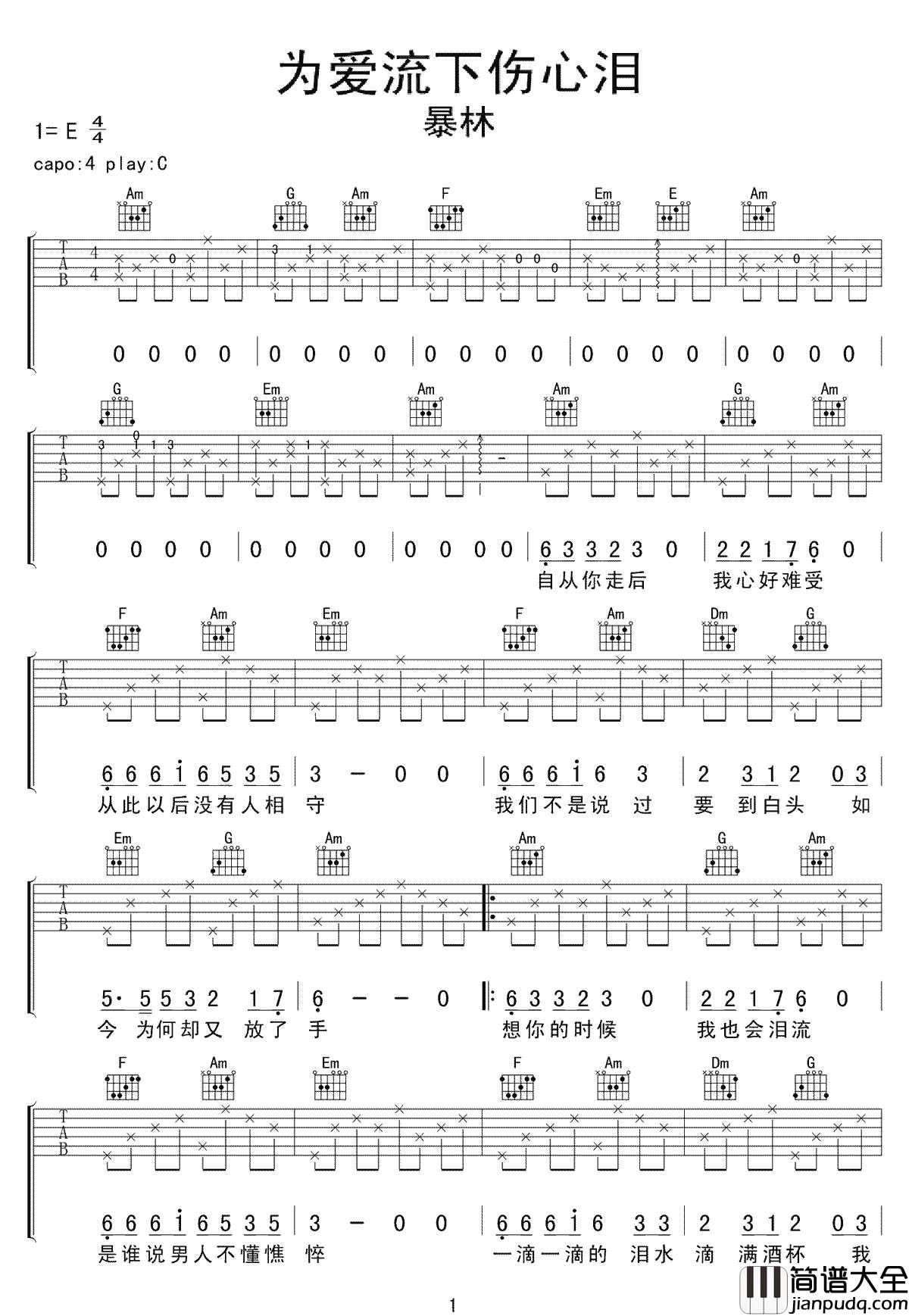 为爱流下伤心泪吉他谱_暴林_C调原版编配