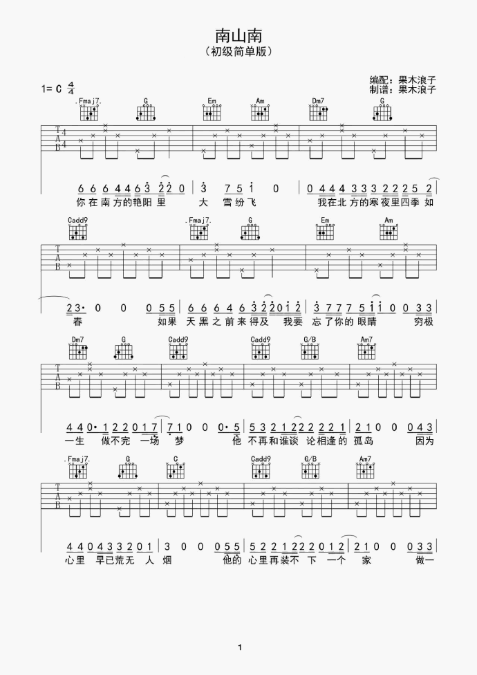南山南吉他谱_马頔_C调简单版_弹唱六线谱_南山南吉他简谱