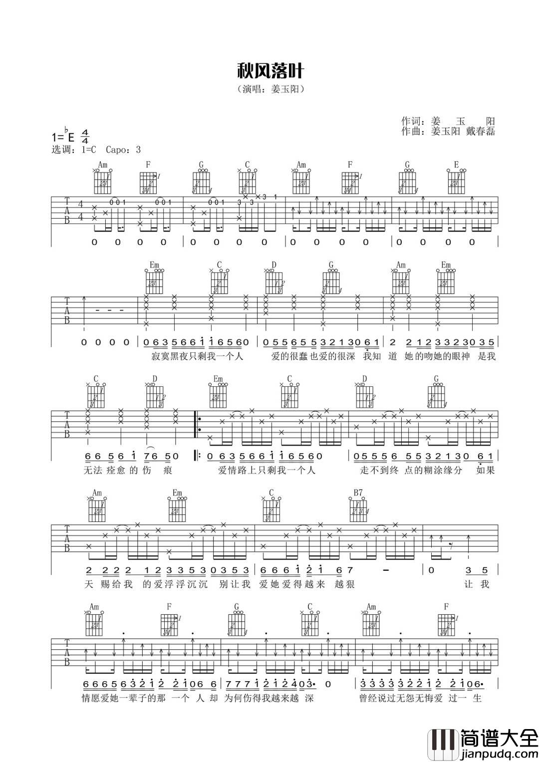 秋风落叶吉他谱_姜玉阳_C调指法原版编配