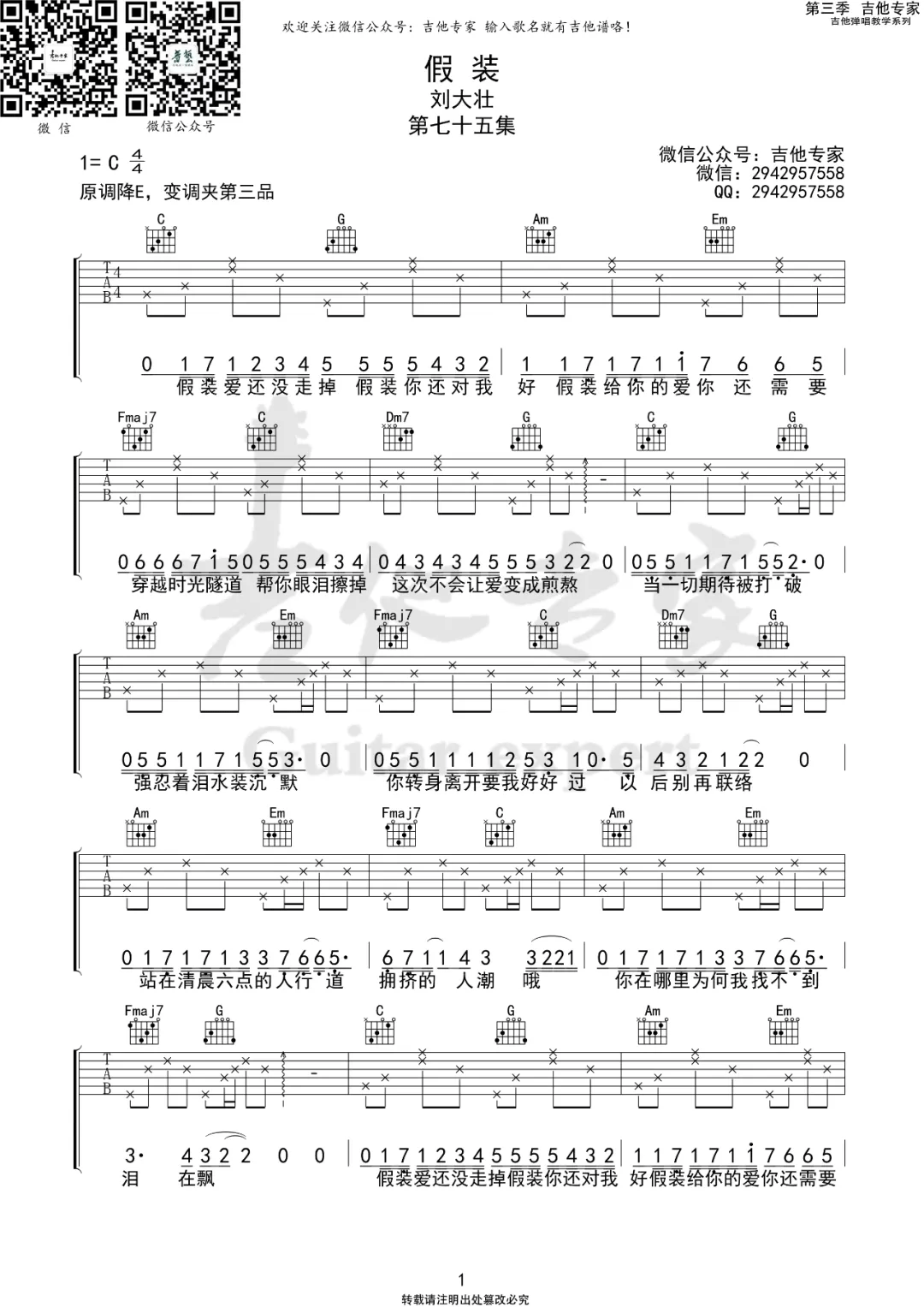 假装吉他谱_刘大壮_C调指法原版编配