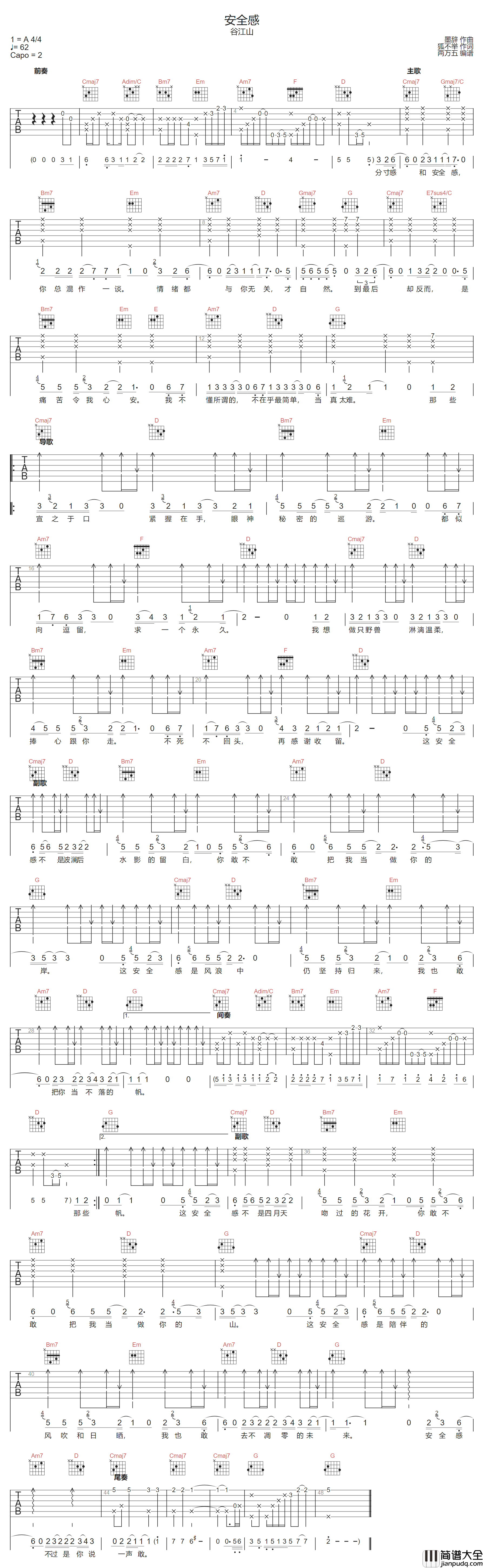 安全感吉他谱_谷江山_G调指法原版编配