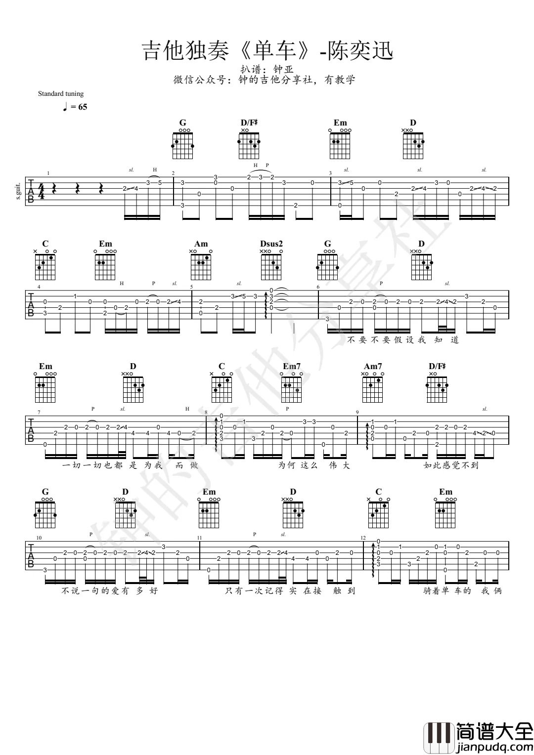 单车指弹吉他谱_陈奕迅_独奏六线谱_单车吉他指弹谱