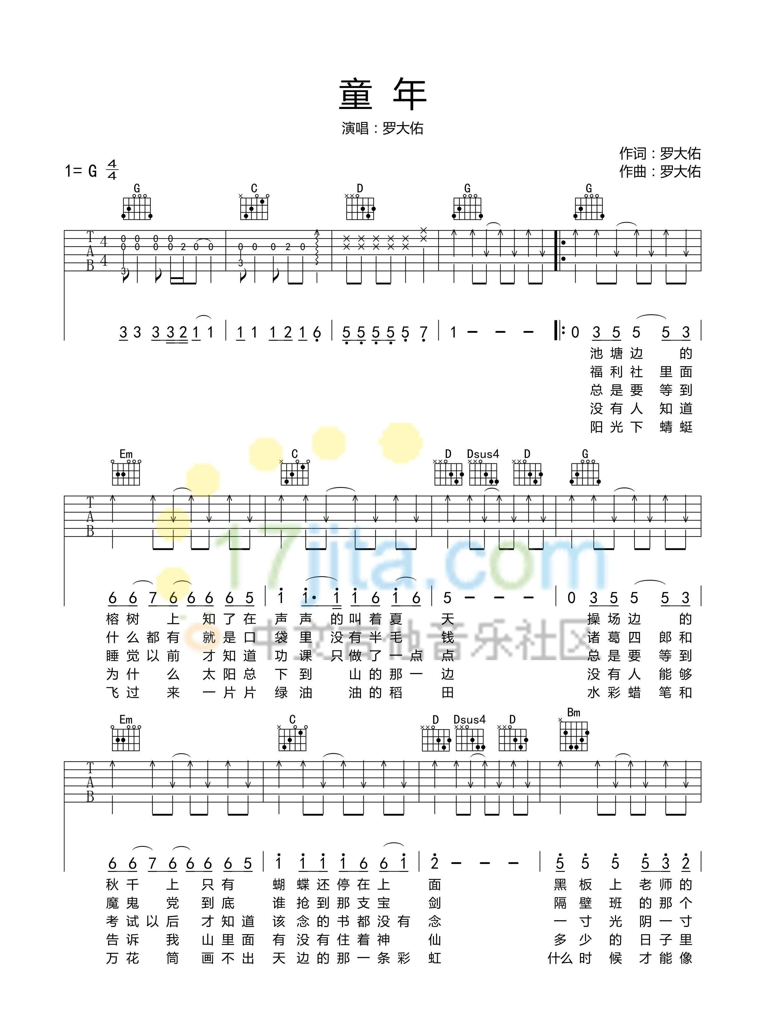 童年吉他谱_罗大佑_G调简单版