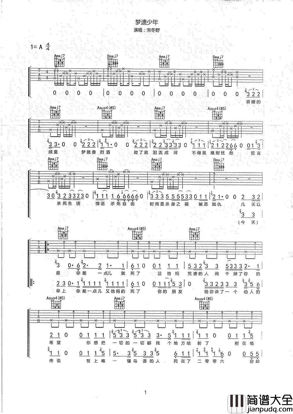 梦遗少年吉他谱_宋冬野_A调指法原版编配