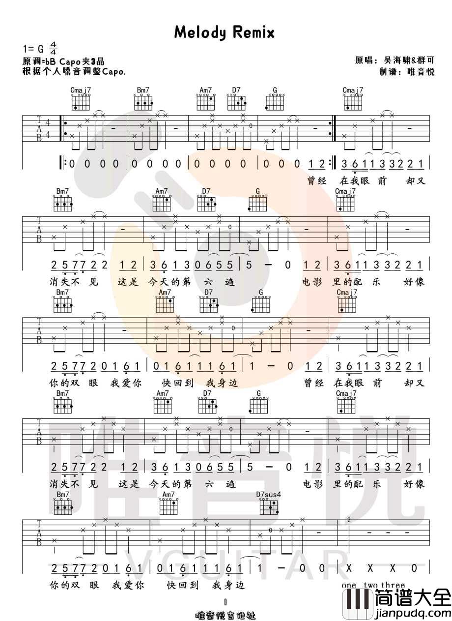 Melody_Remix吉他谱_吴海啸/群可_G调指法